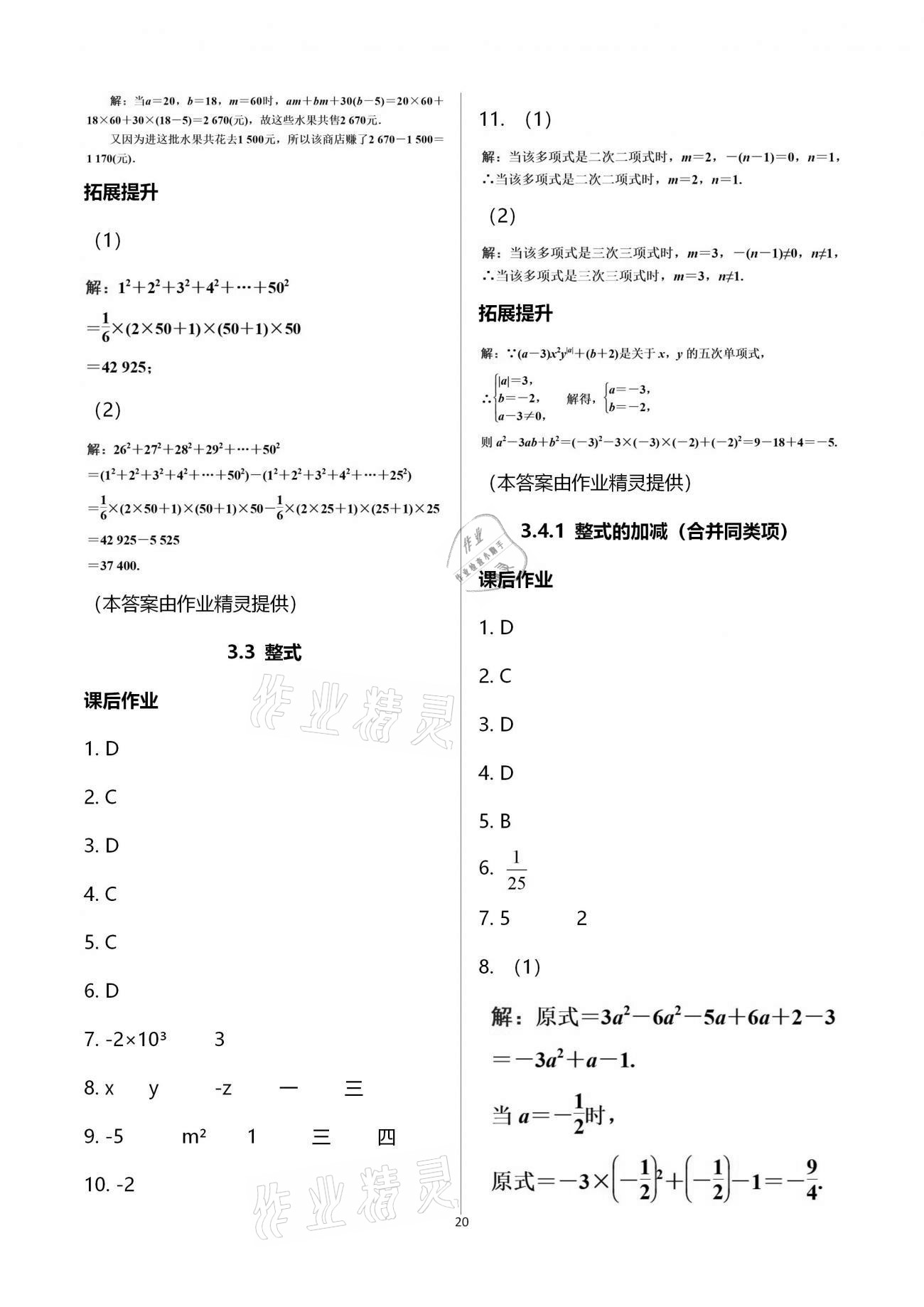 2020年創(chuàng)意課堂分課活頁訓(xùn)練七年級(jí)數(shù)學(xué)上冊北師大版 第20頁