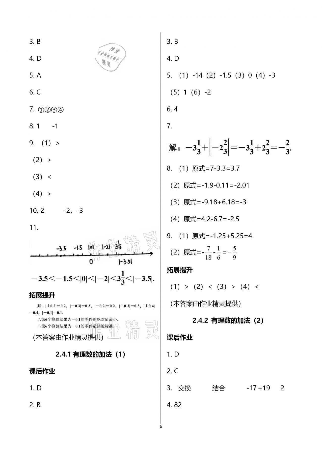 2020年創(chuàng)意課堂分課活頁訓(xùn)練七年級數(shù)學(xué)上冊北師大版 第6頁