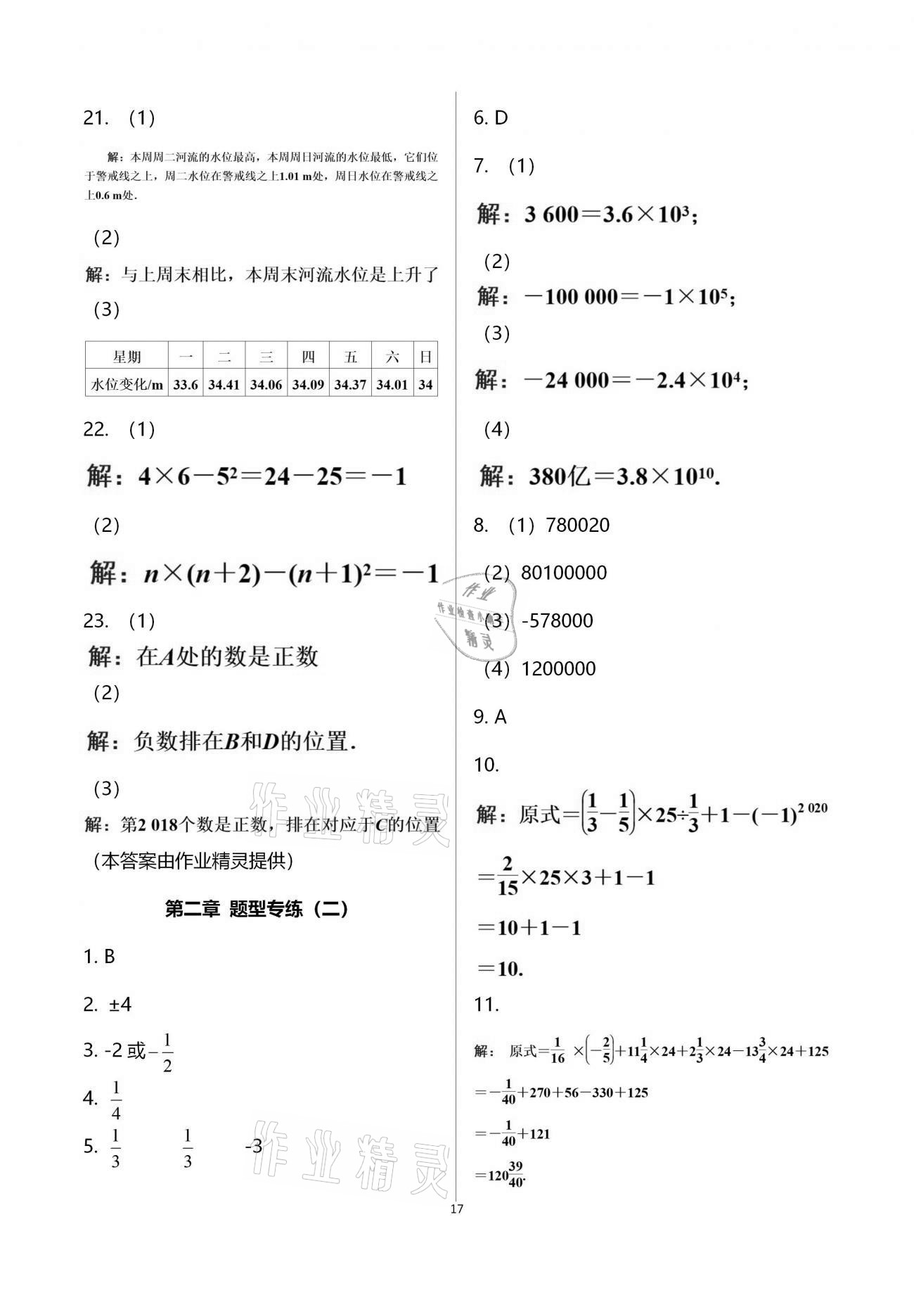 2020年創(chuàng)意課堂分課活頁(yè)訓(xùn)練七年級(jí)數(shù)學(xué)上冊(cè)北師大版 第17頁(yè)