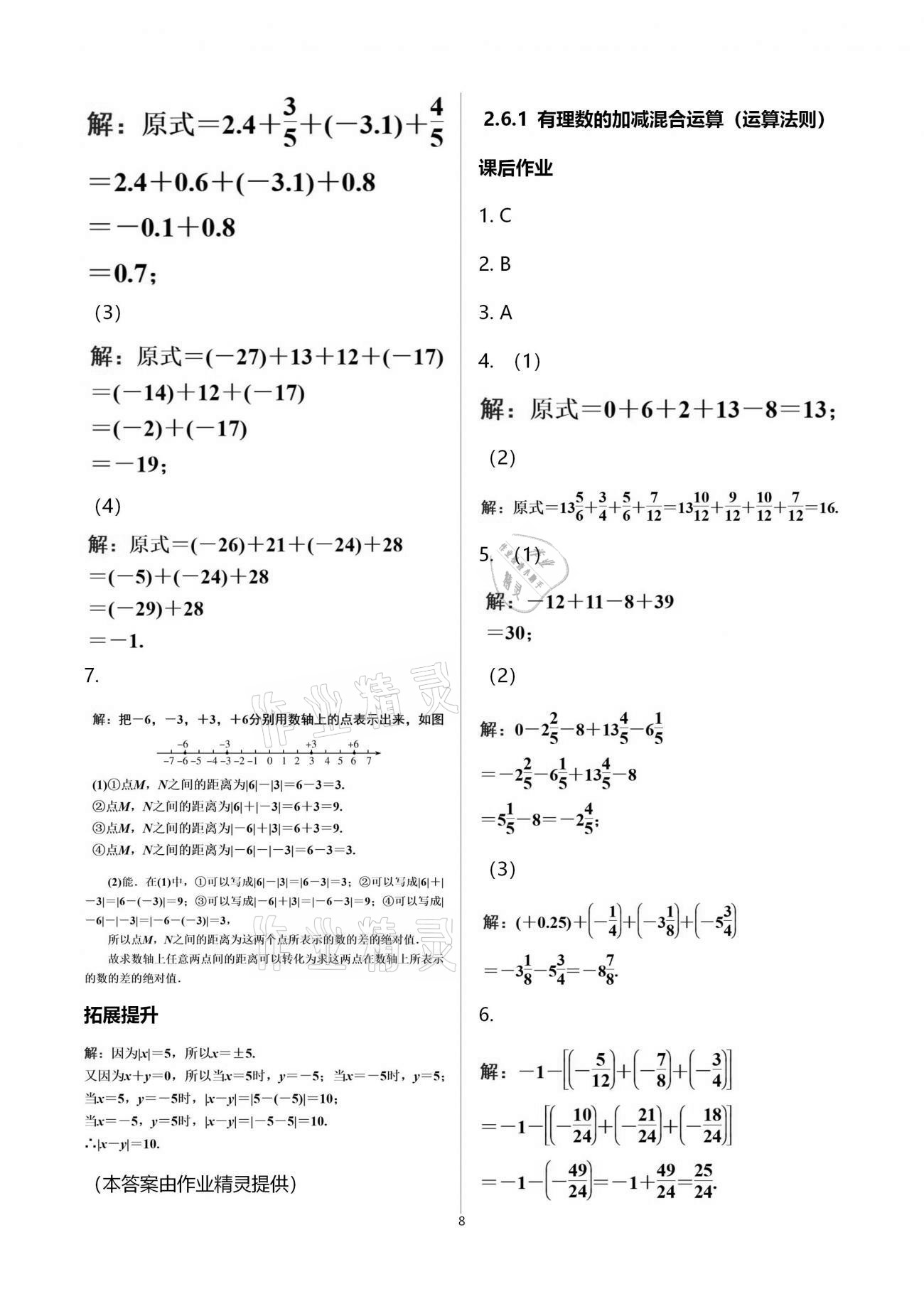 2020年創(chuàng)意課堂分課活頁訓(xùn)練七年級數(shù)學(xué)上冊北師大版 第8頁