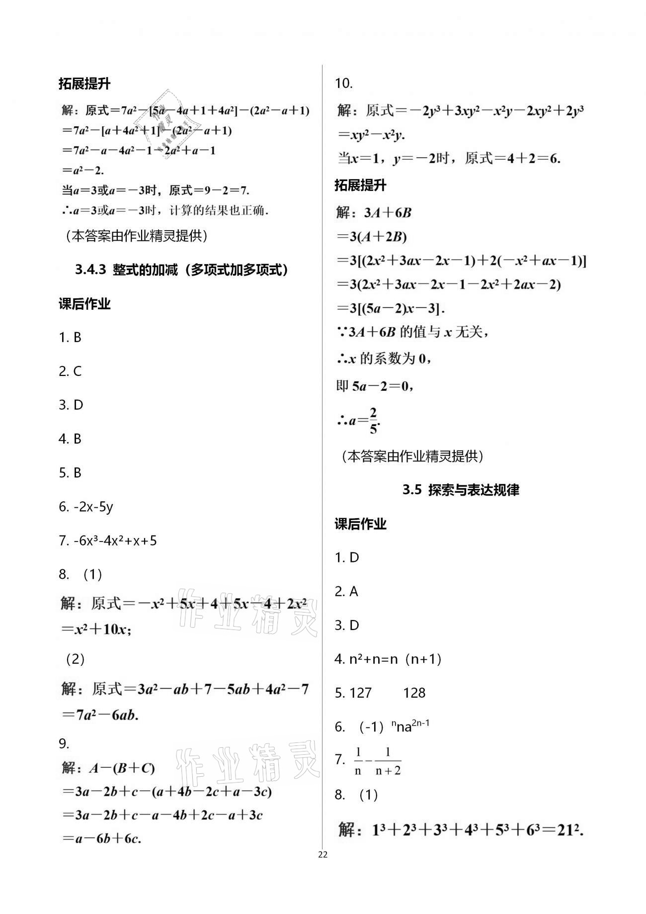 2020年創(chuàng)意課堂分課活頁訓(xùn)練七年級數(shù)學(xué)上冊北師大版 第22頁