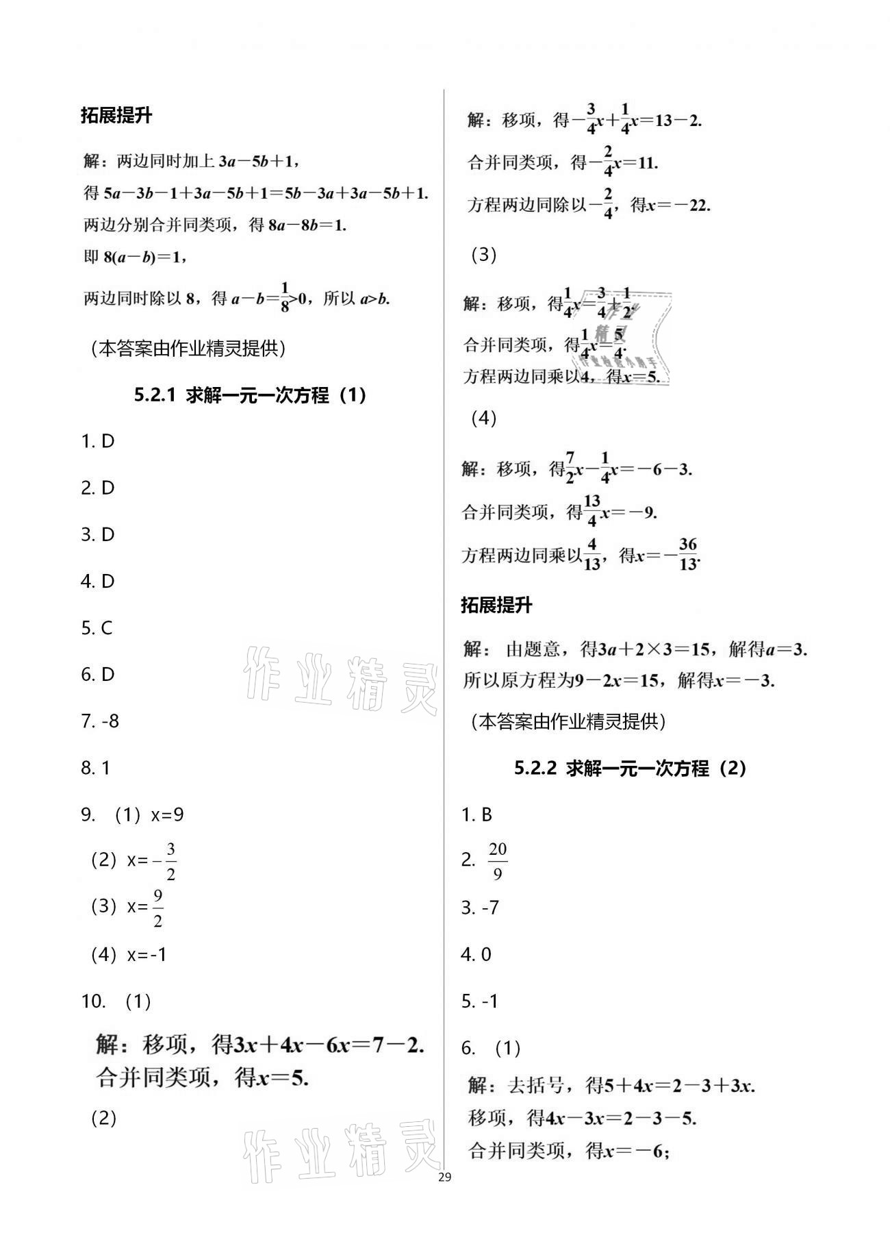 2020年創(chuàng)意課堂分課活頁(yè)訓(xùn)練七年級(jí)數(shù)學(xué)上冊(cè)北師大版 第29頁(yè)