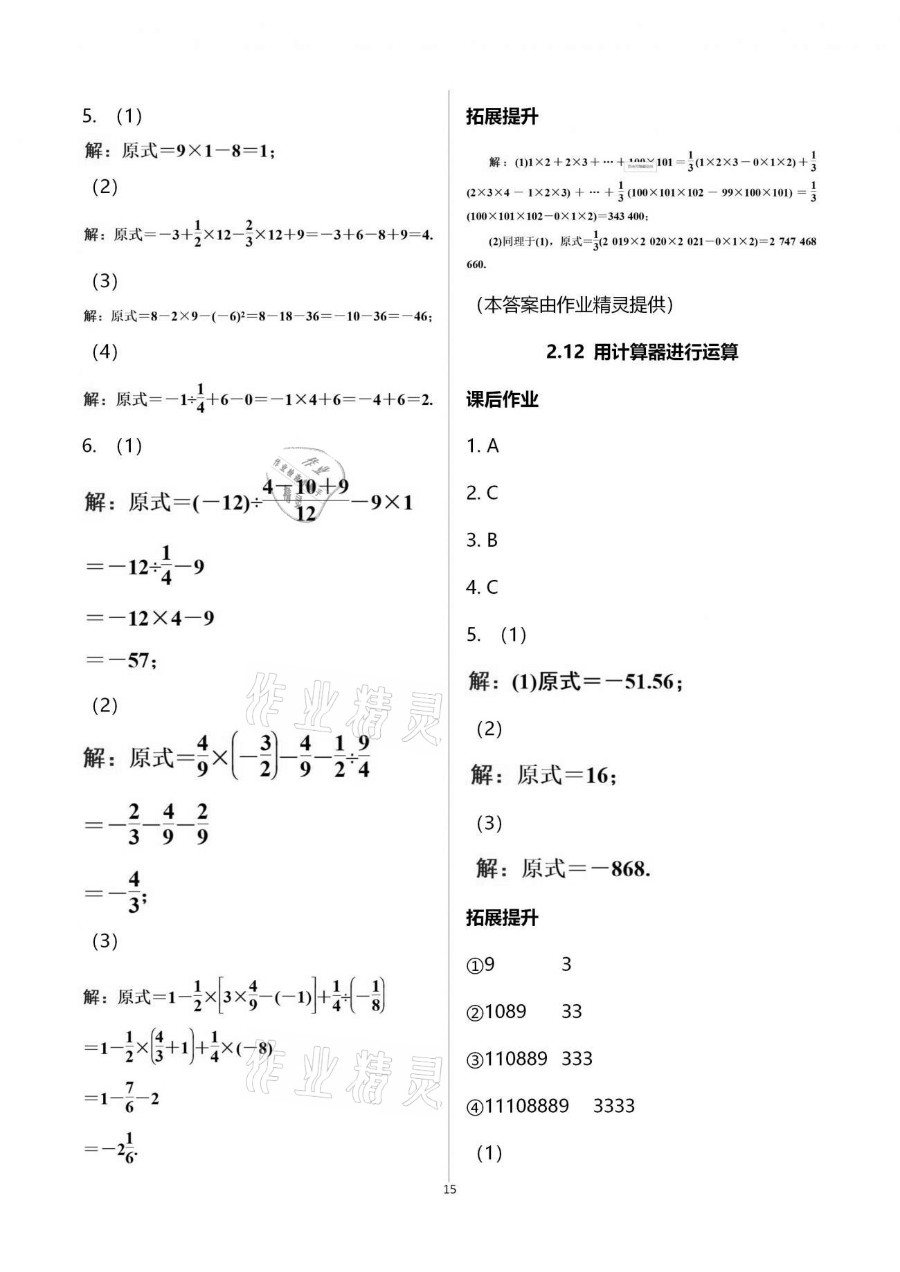 2020年創(chuàng)意課堂分課活頁訓練七年級數(shù)學上冊北師大版 第15頁