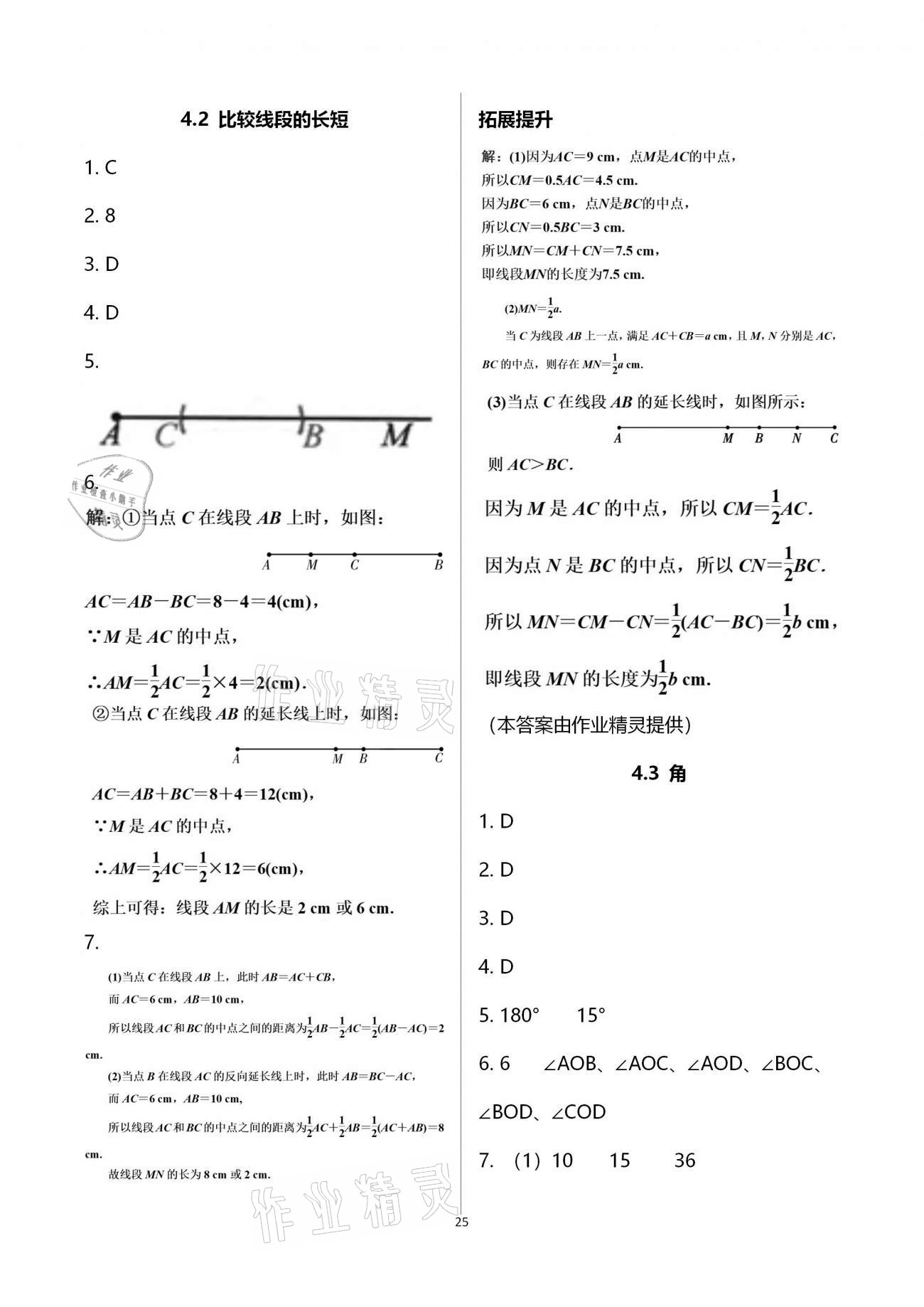 2020年創(chuàng)意課堂分課活頁訓練七年級數(shù)學上冊北師大版 第25頁