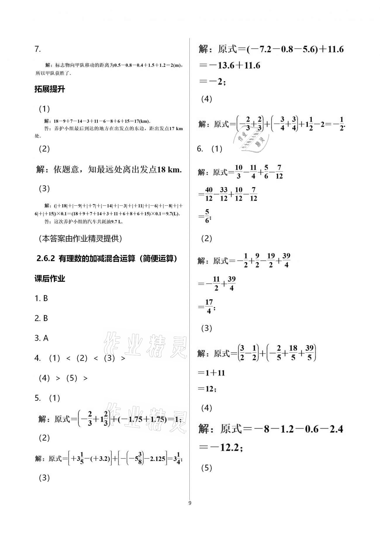 2020年創(chuàng)意課堂分課活頁訓(xùn)練七年級數(shù)學(xué)上冊北師大版 第9頁