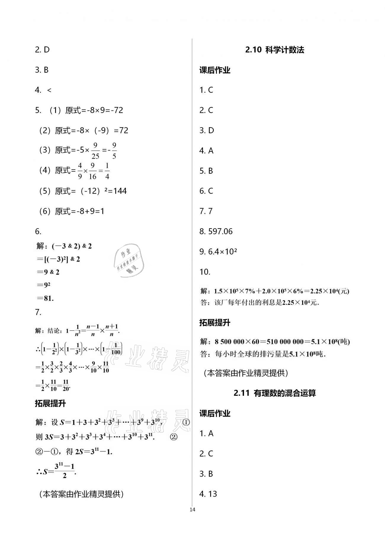 2020年創(chuàng)意課堂分課活頁訓(xùn)練七年級數(shù)學(xué)上冊北師大版 第14頁