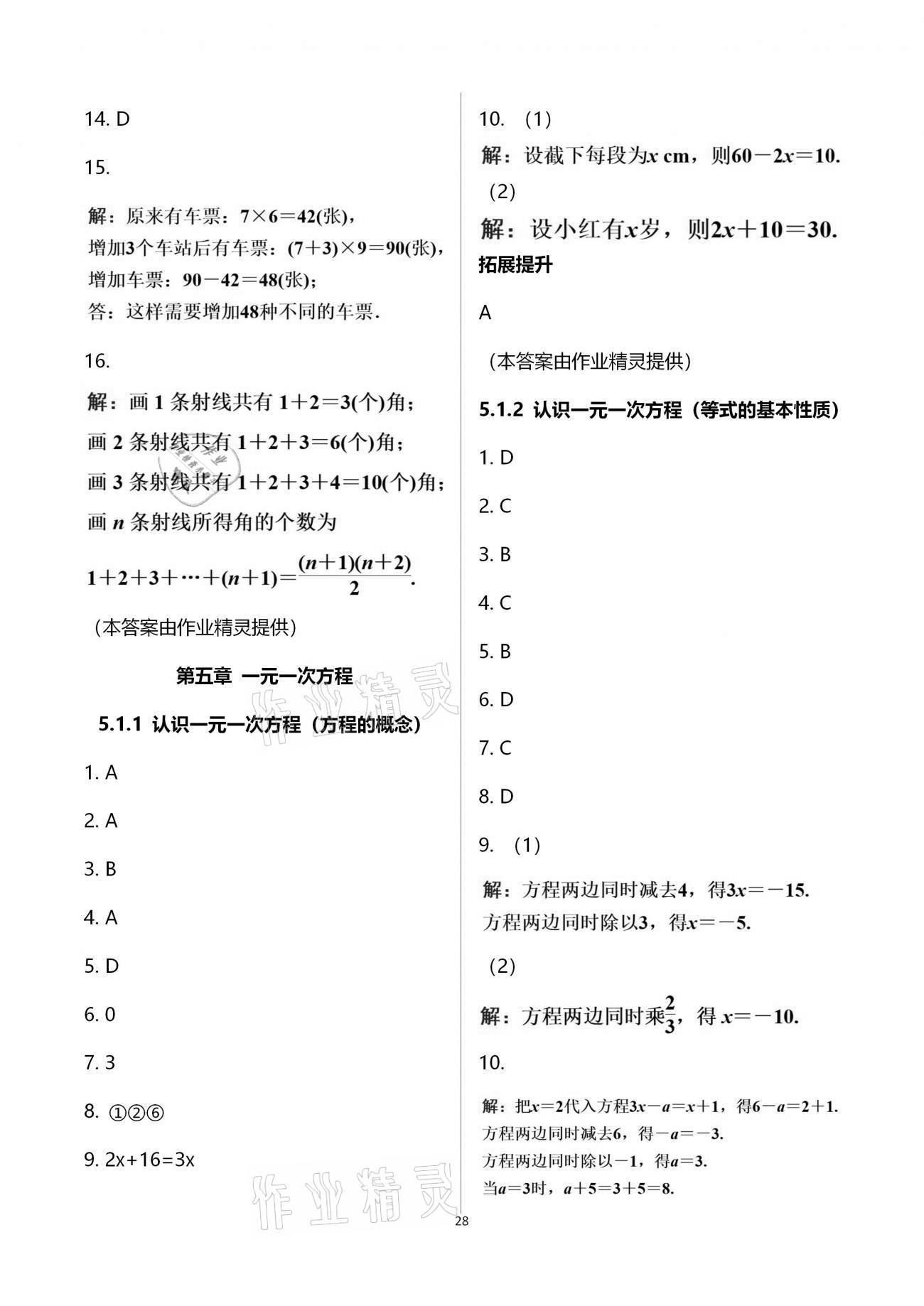 2020年創(chuàng)意課堂分課活頁訓(xùn)練七年級(jí)數(shù)學(xué)上冊(cè)北師大版 第28頁