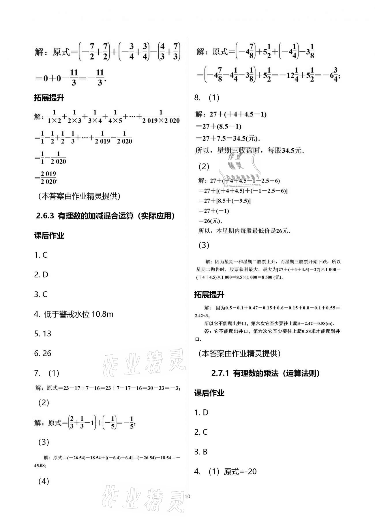 2020年創(chuàng)意課堂分課活頁訓練七年級數(shù)學上冊北師大版 第10頁