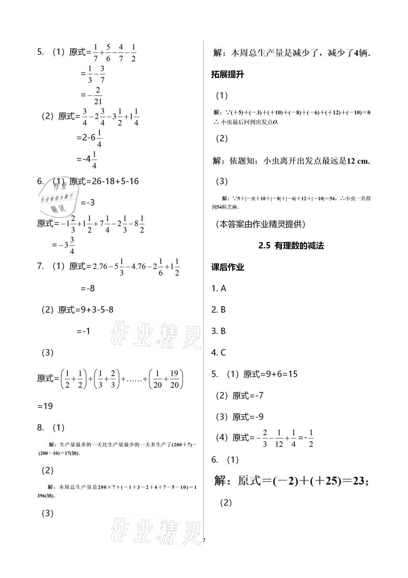 2020年創(chuàng)意課堂分課活頁訓練七年級數(shù)學上冊北師大版 第7頁