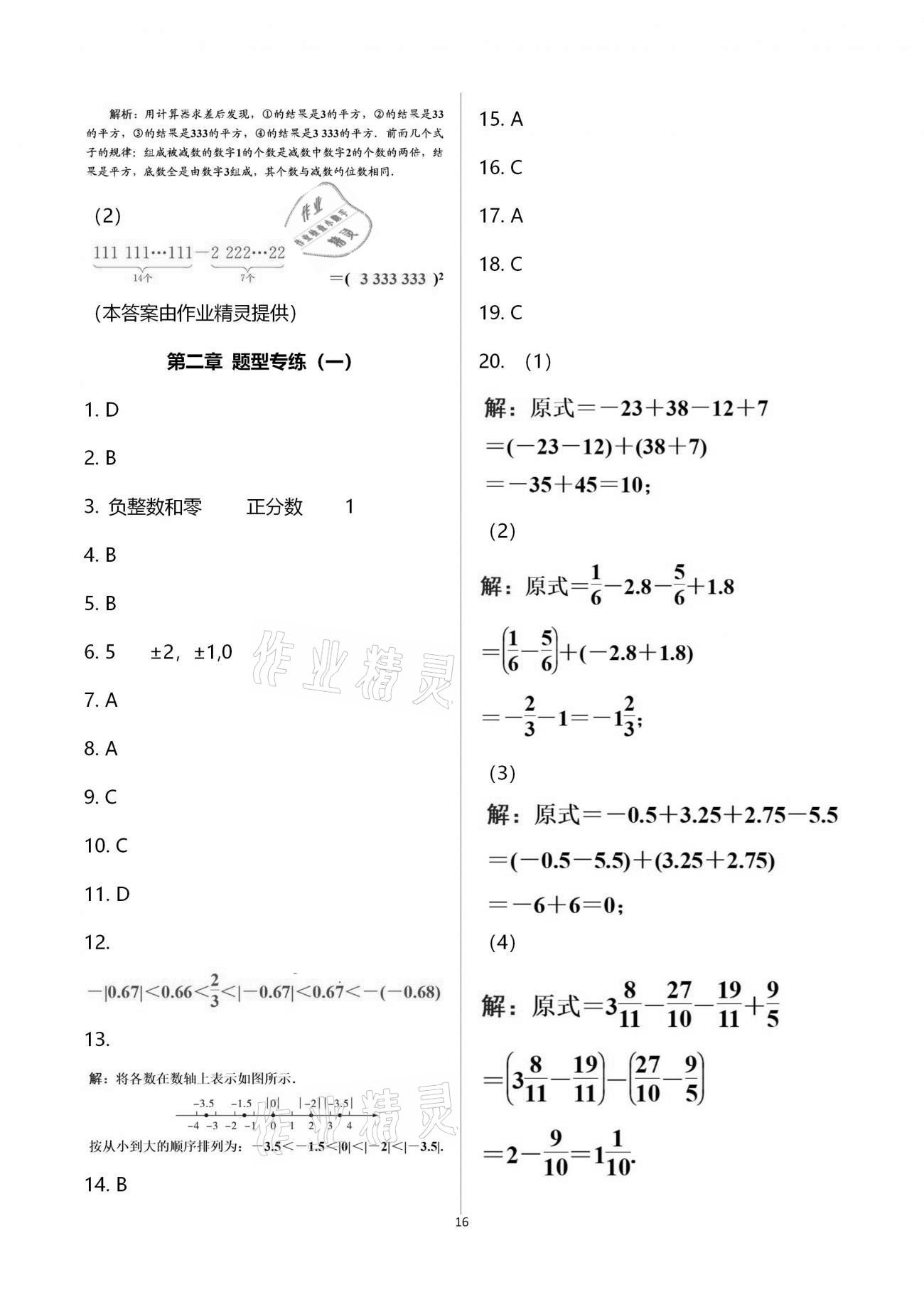 2020年創(chuàng)意課堂分課活頁訓(xùn)練七年級數(shù)學(xué)上冊北師大版 第16頁