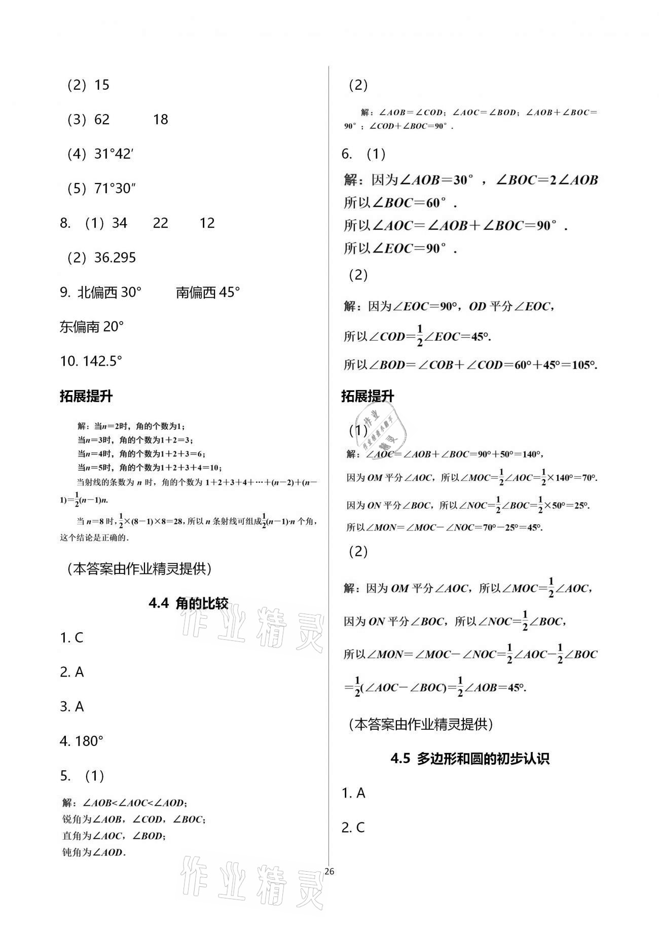 2020年創(chuàng)意課堂分課活頁訓(xùn)練七年級數(shù)學(xué)上冊北師大版 第26頁