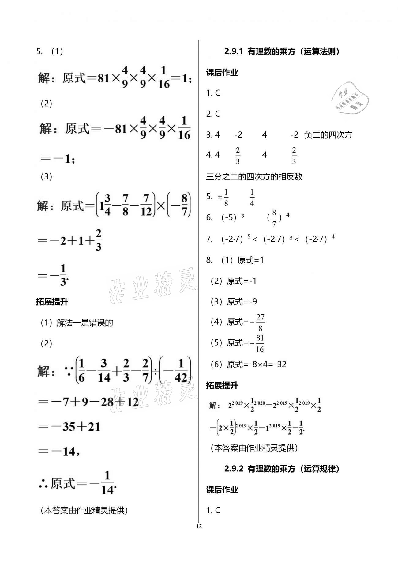 2020年創(chuàng)意課堂分課活頁(yè)訓(xùn)練七年級(jí)數(shù)學(xué)上冊(cè)北師大版 第13頁(yè)