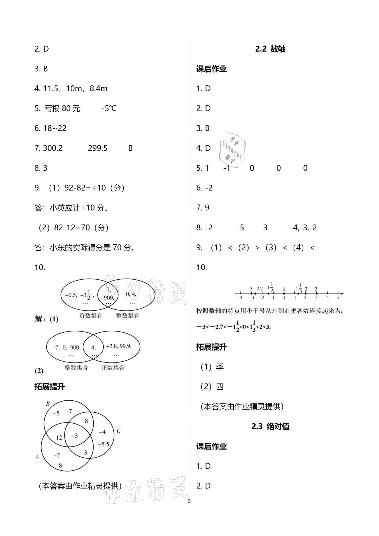 2020年創(chuàng)意課堂分課活頁訓(xùn)練七年級數(shù)學(xué)上冊北師大版 第5頁