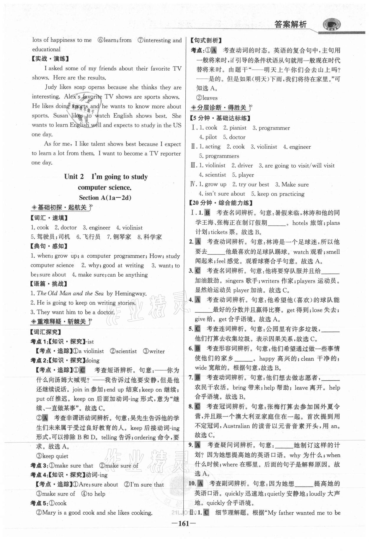 2021年世紀金榜金榜學(xué)案七年級英語下冊魯教版54制 參考答案第4頁