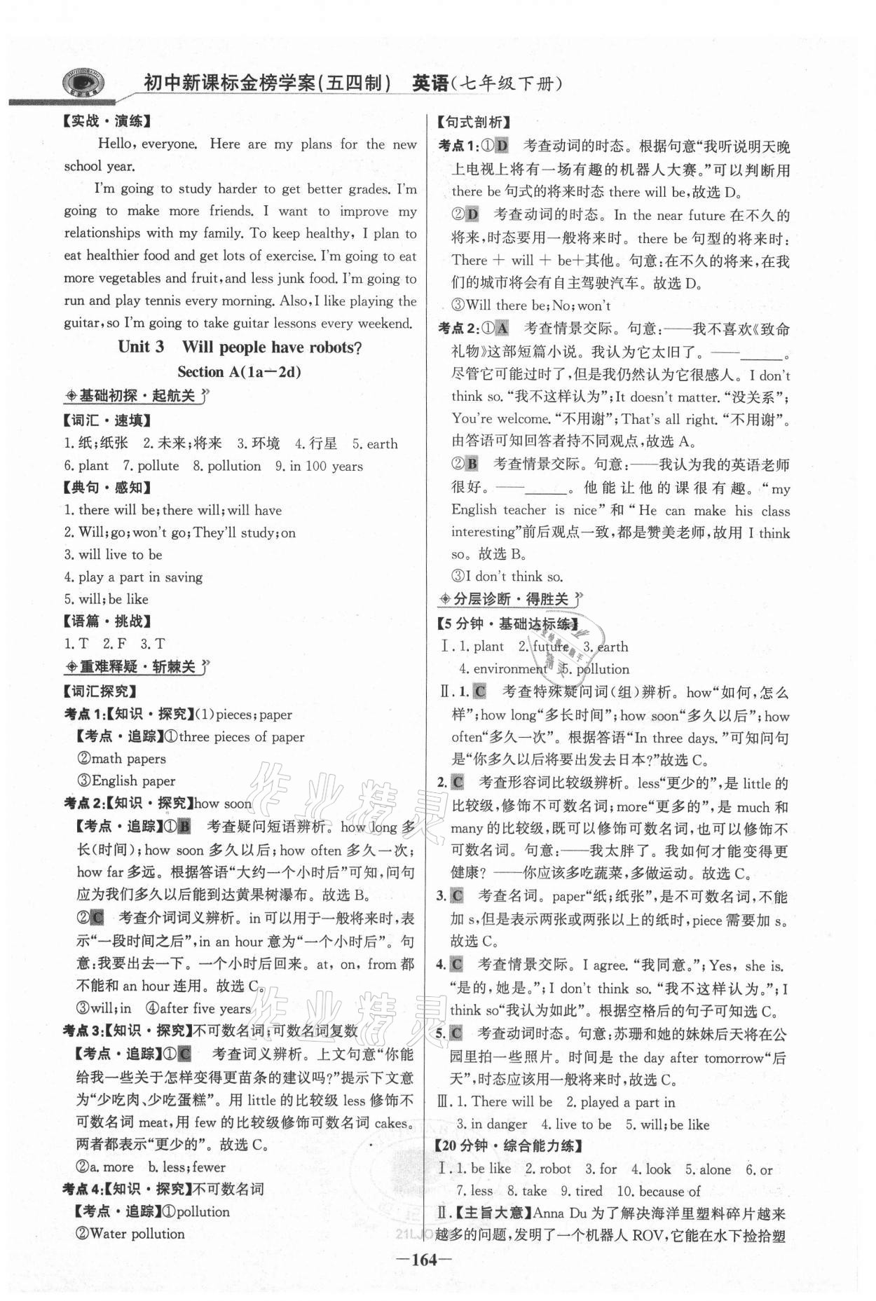 2021年世紀金榜金榜學案七年級英語下冊魯教版54制 參考答案第7頁