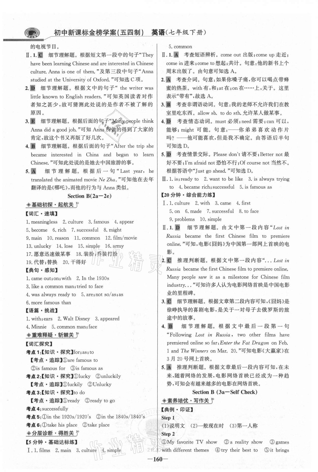 2021年世紀(jì)金榜金榜學(xué)案七年級英語下冊魯教版54制 參考答案第3頁