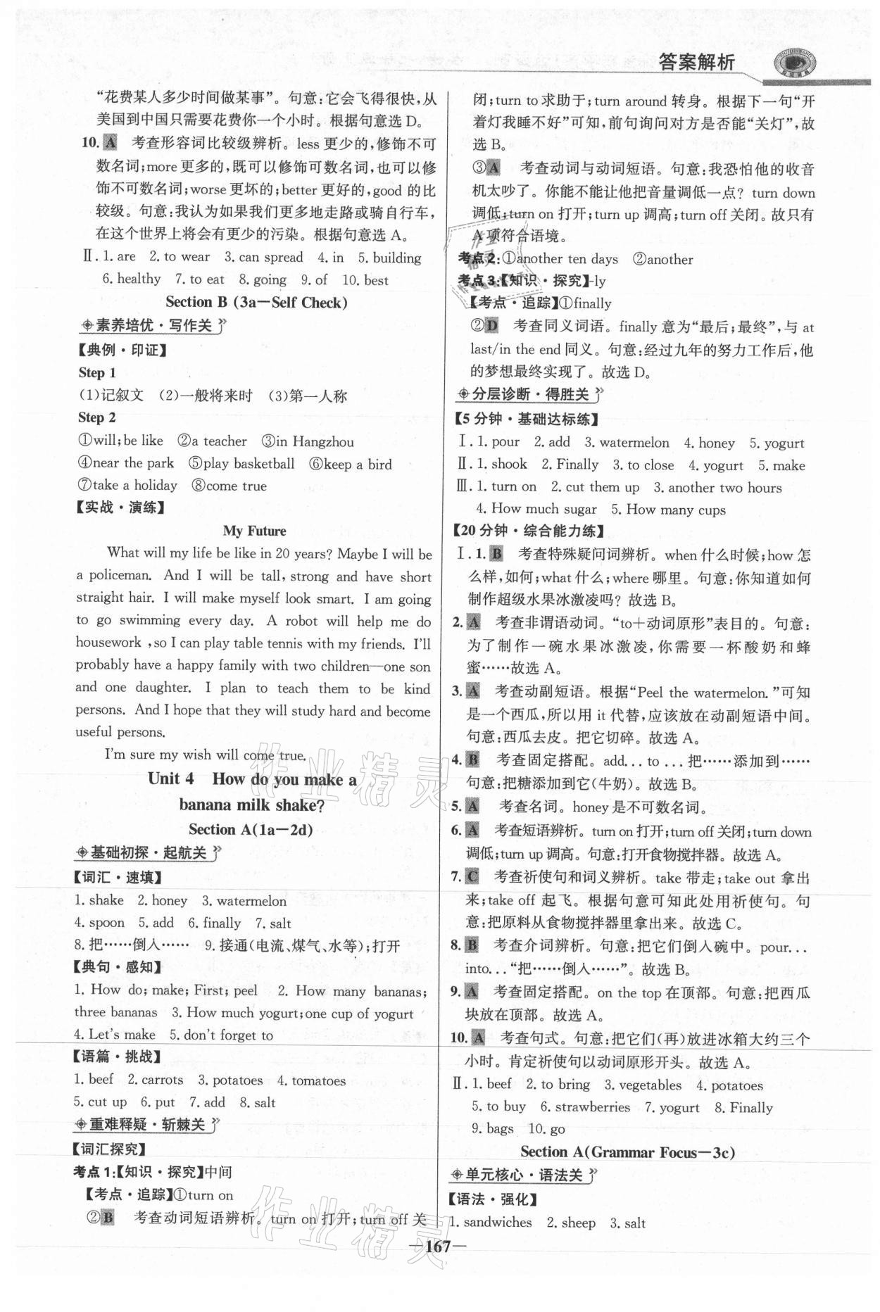 2021年世紀(jì)金榜金榜學(xué)案七年級英語下冊魯教版54制 參考答案第10頁