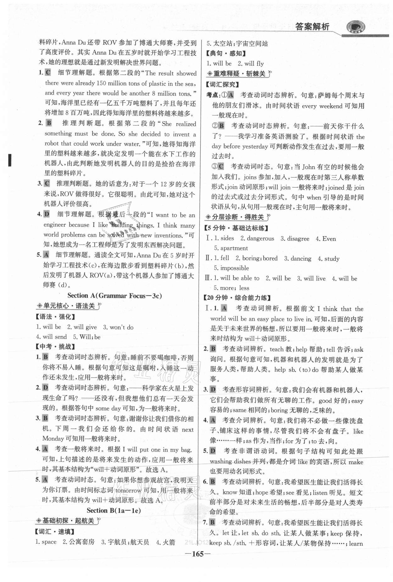 2021年世紀(jì)金榜金榜學(xué)案七年級(jí)英語(yǔ)下冊(cè)魯教版54制 參考答案第8頁(yè)