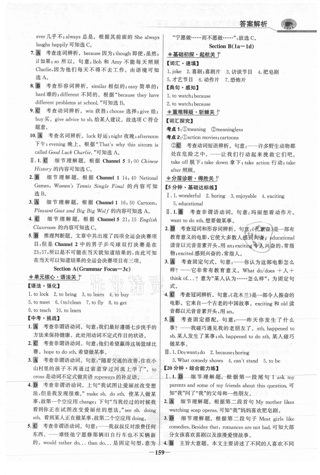 2021年世紀(jì)金榜金榜學(xué)案七年級(jí)英語(yǔ)下冊(cè)魯教版54制 參考答案第2頁(yè)