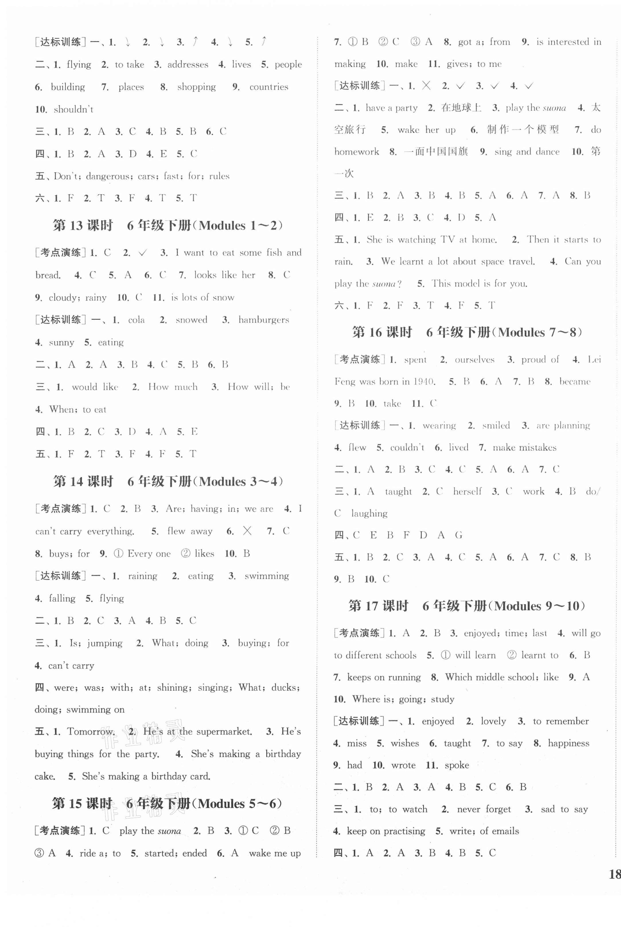 2021年通城1典小學總復習英語外研版 第3頁