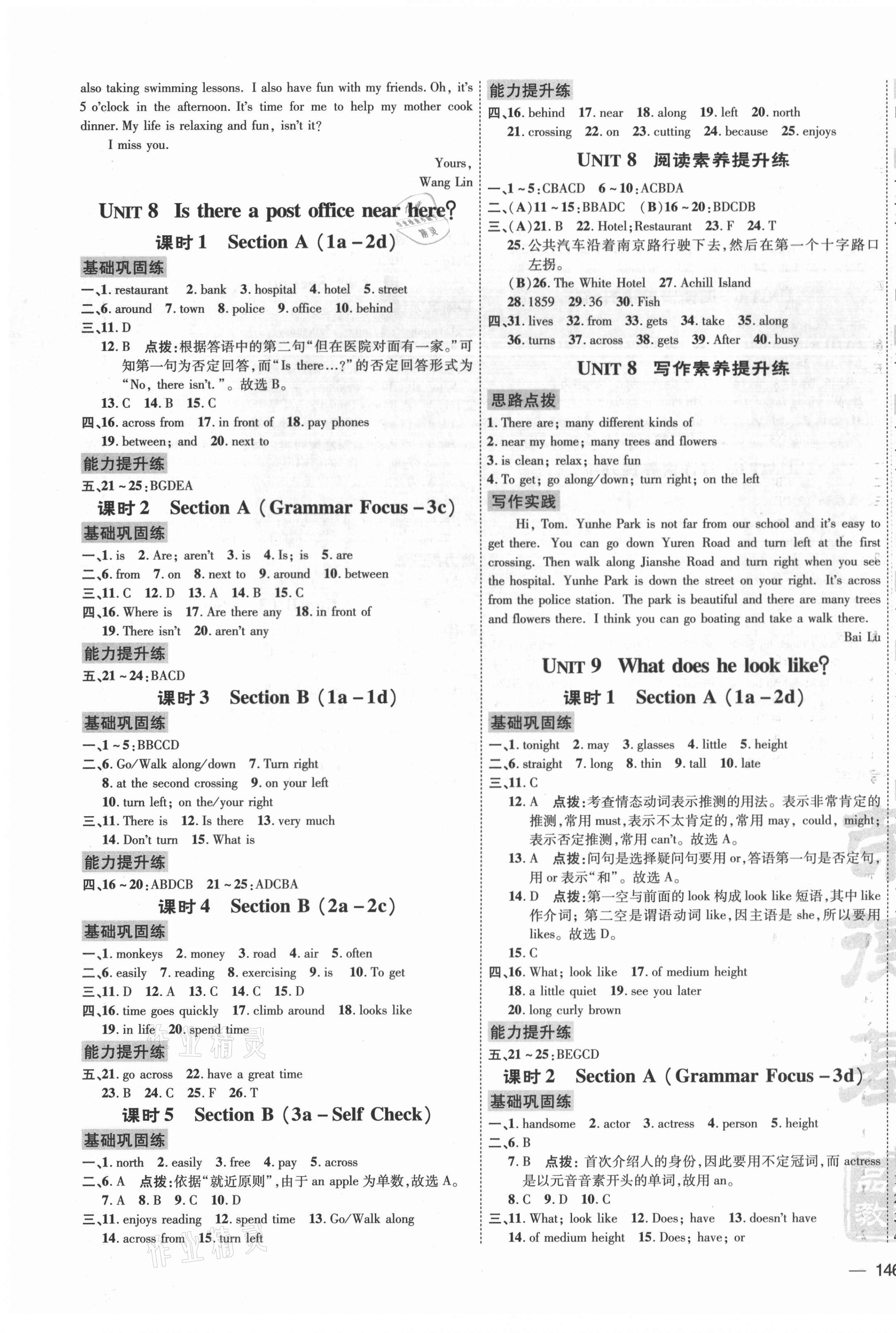 2021年點撥訓練七年級英語下冊人教版 第7頁