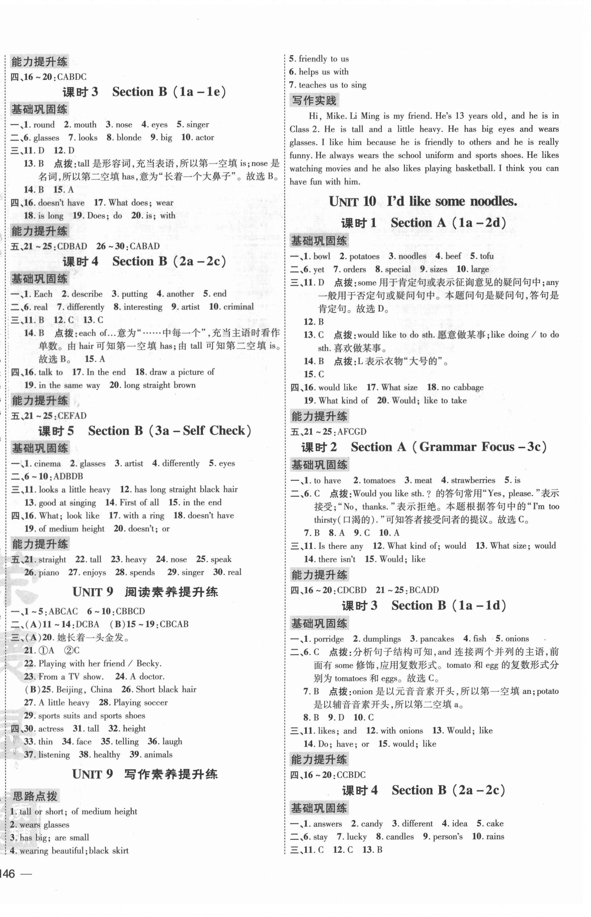 2021年點(diǎn)撥訓(xùn)練七年級英語下冊人教版 第8頁