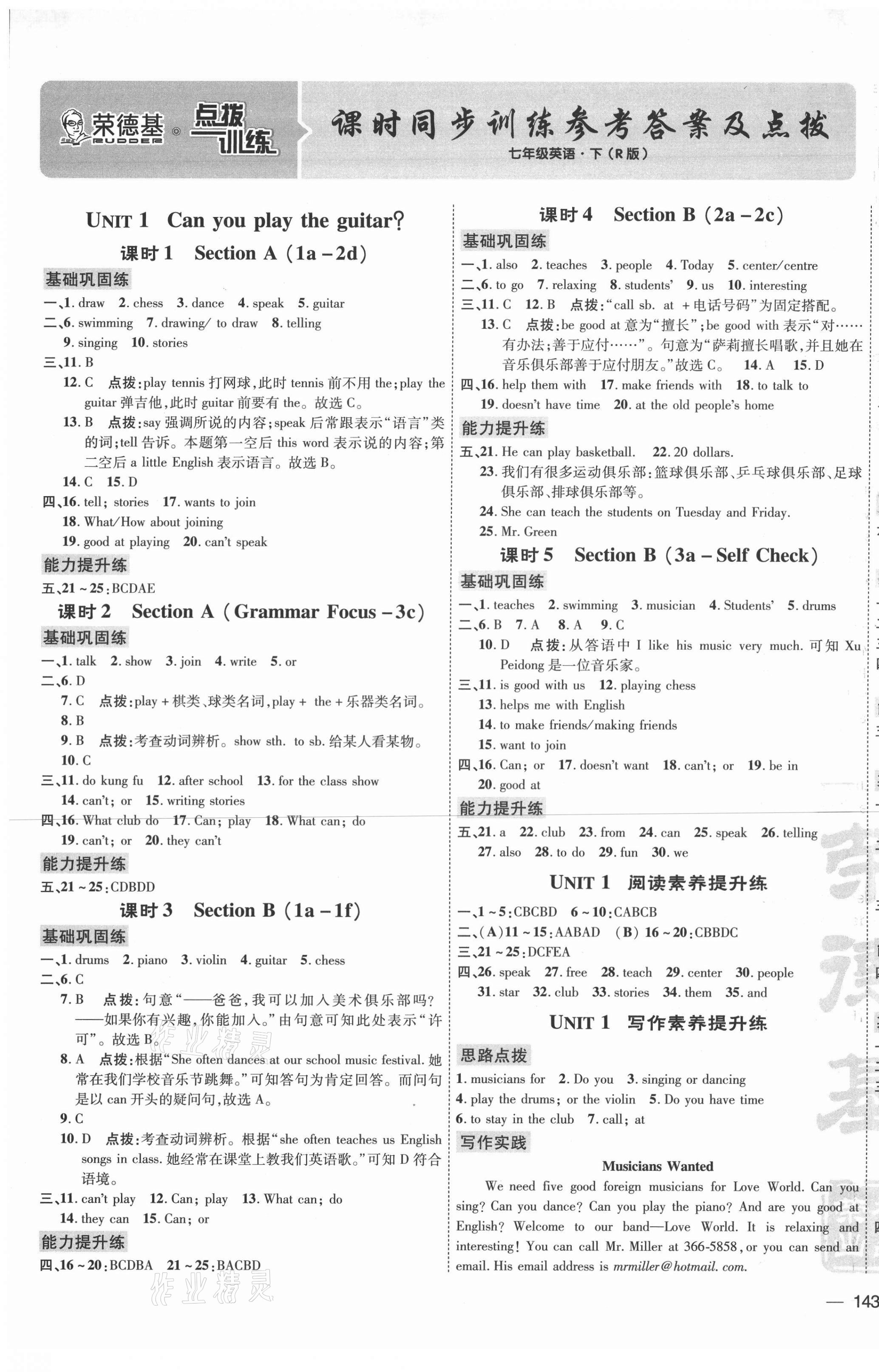 2021年點撥訓練七年級英語下冊人教版 第1頁