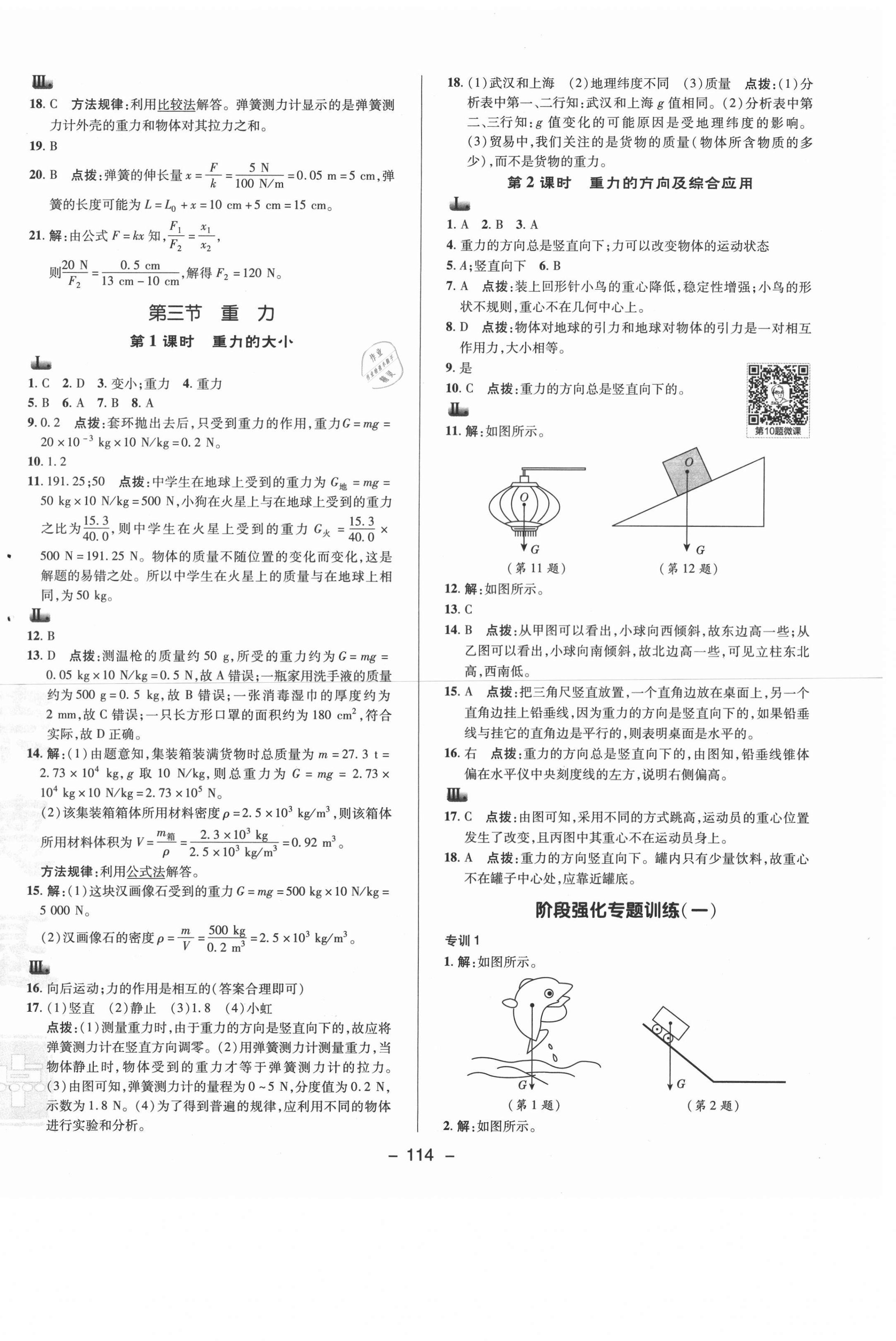 2021年综合应用创新题典中点八年级物理下册鲁科版54制 参考答案第2页