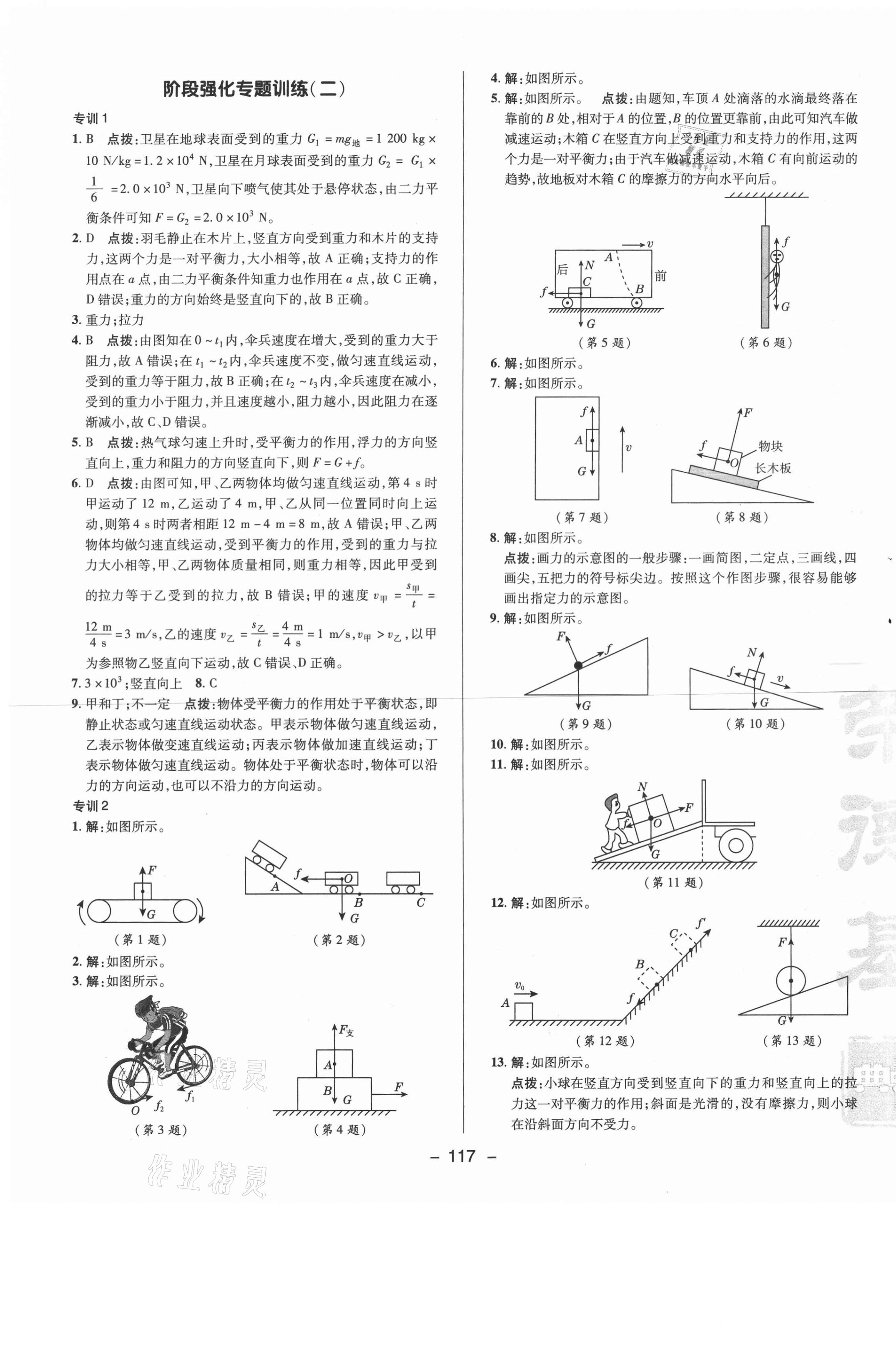 2021年综合应用创新题典中点八年级物理下册鲁科版54制 参考答案第5页