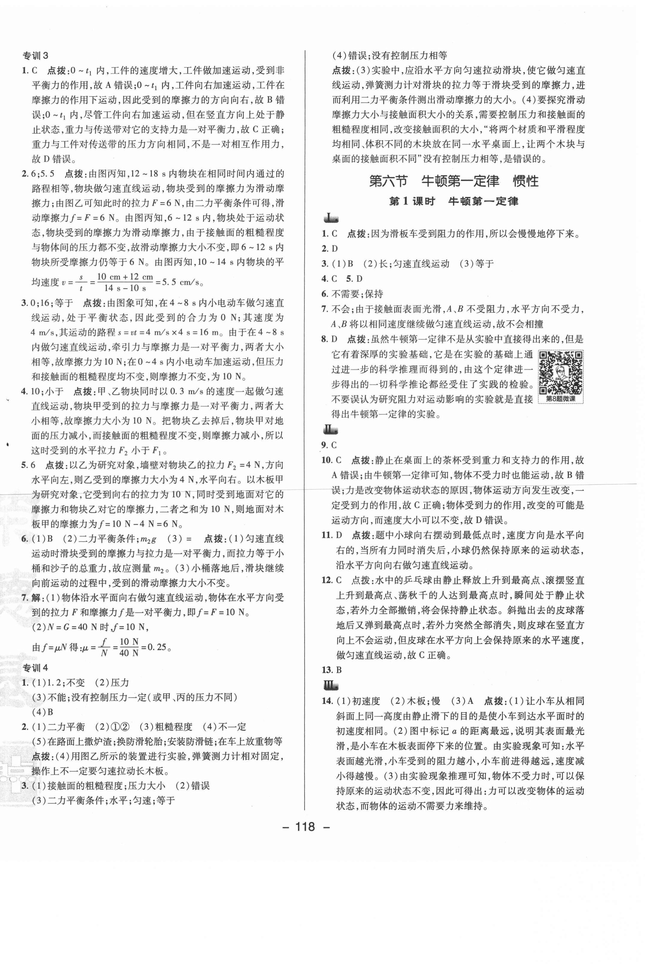 2021年综合应用创新题典中点八年级物理下册鲁科版54制 参考答案第6页