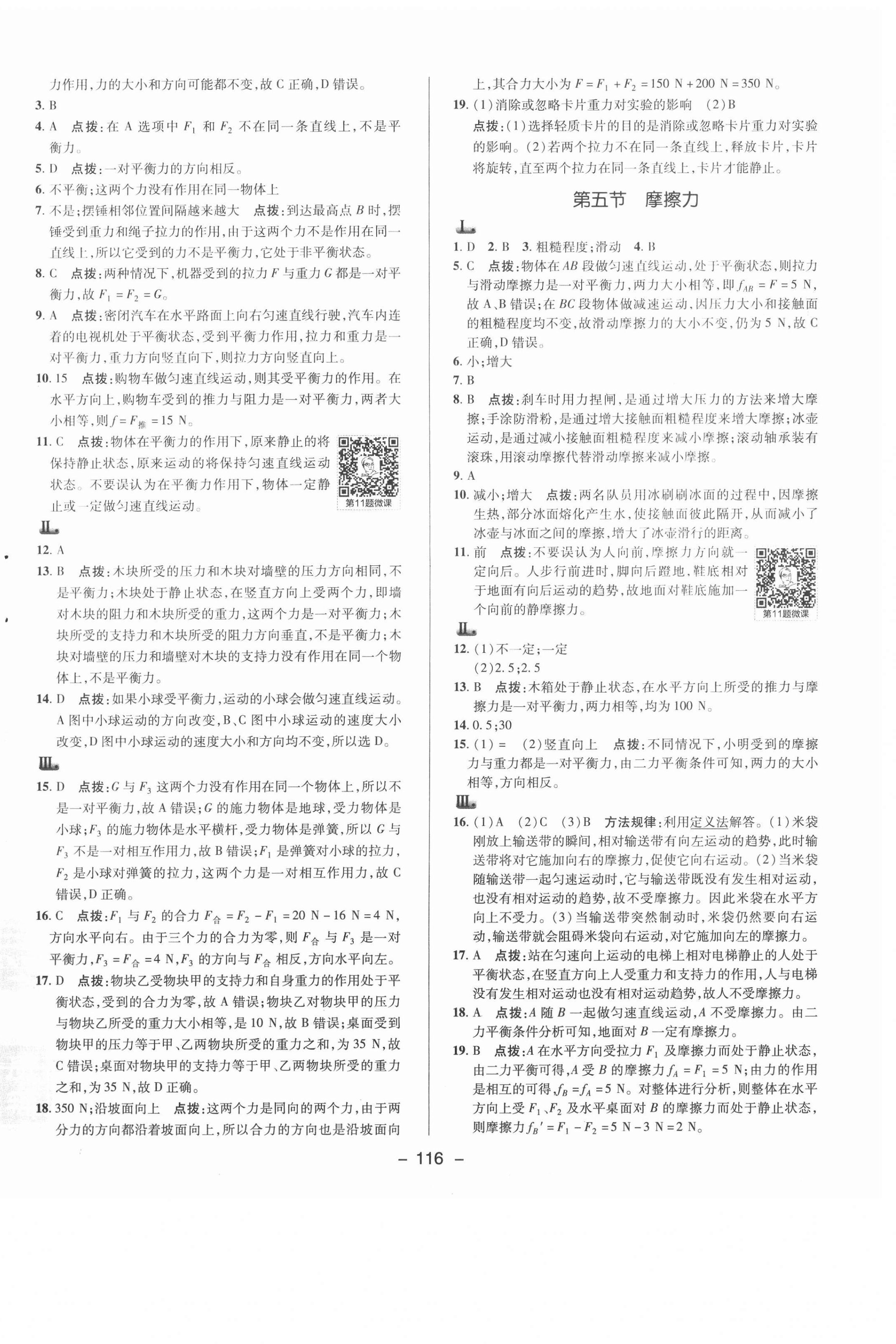 2021年综合应用创新题典中点八年级物理下册鲁科版54制 参考答案第4页