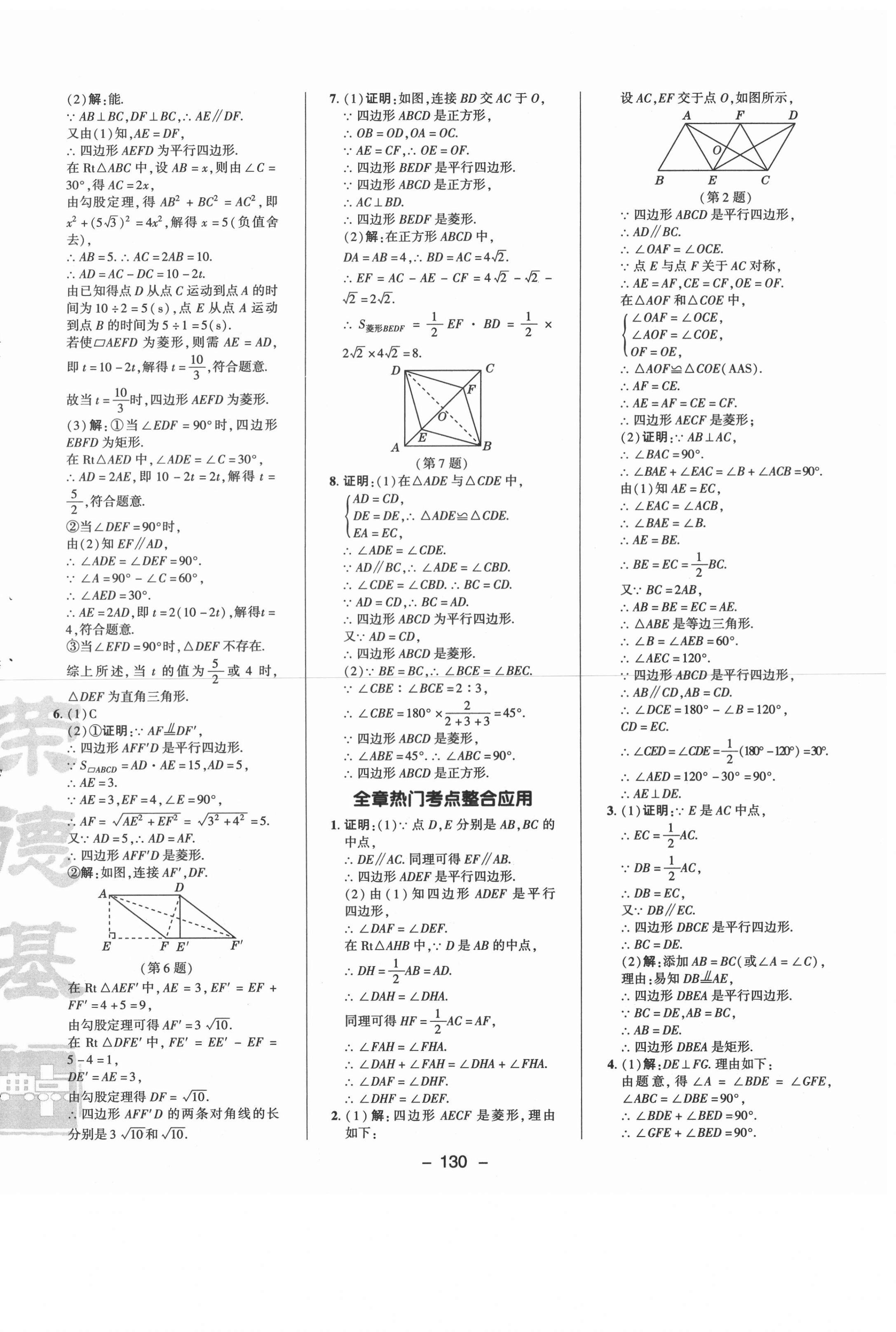 2021年綜合應(yīng)用創(chuàng)新題典中點(diǎn)八年級(jí)數(shù)學(xué)下冊魯教版54制 參考答案第10頁