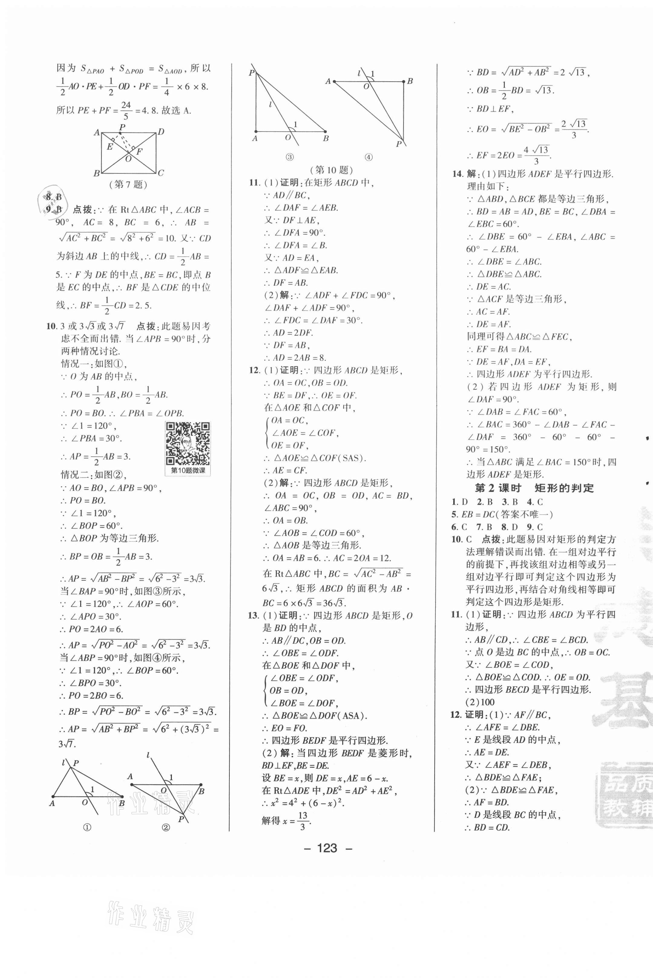 2021年綜合應(yīng)用創(chuàng)新題典中點八年級數(shù)學(xué)下冊魯教版54制 參考答案第3頁