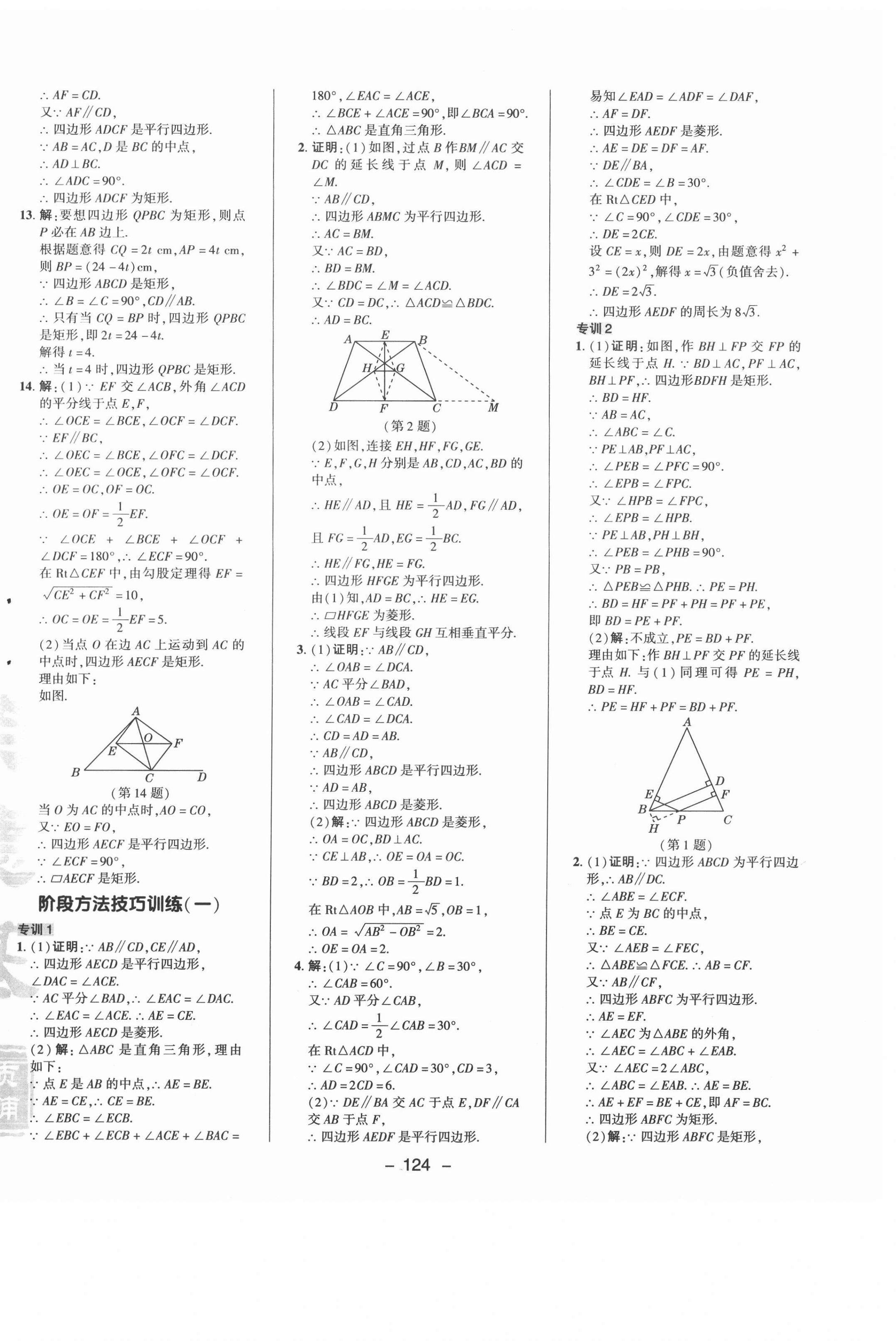 2021年綜合應用創(chuàng)新題典中點八年級數(shù)學下冊魯教版54制 參考答案第4頁