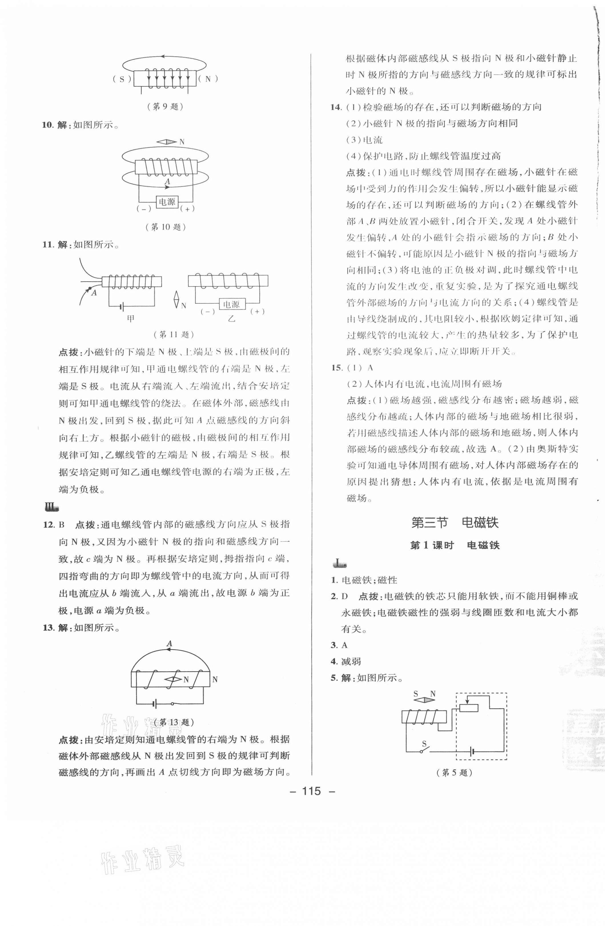 2021年綜合應(yīng)用創(chuàng)新題典中點九年級物理下冊魯科版54制 參考答案第3頁