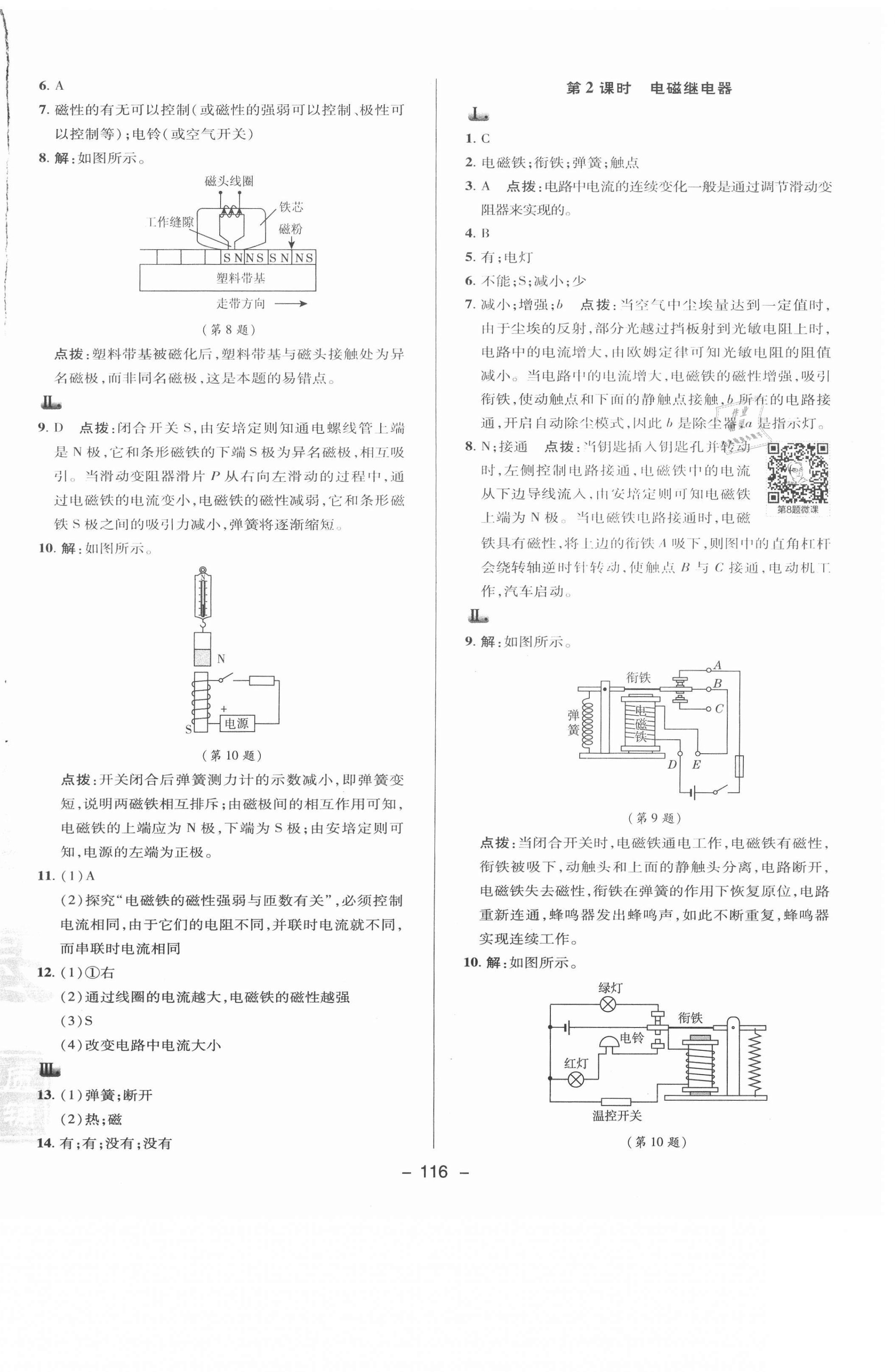 2021年綜合應用創(chuàng)新題典中點九年級物理下冊魯科版54制 參考答案第4頁