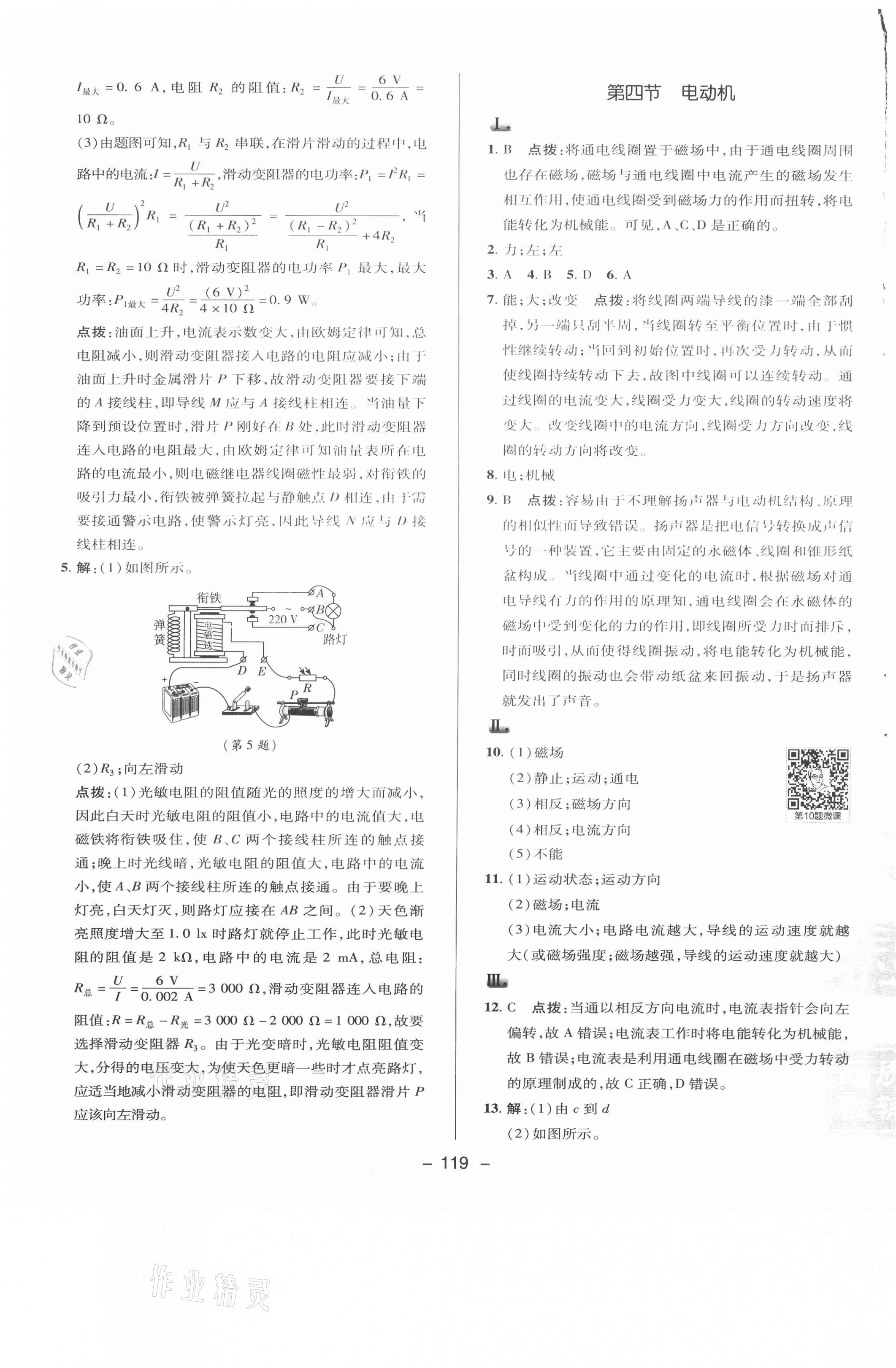 2021年綜合應用創(chuàng)新題典中點九年級物理下冊魯科版54制 參考答案第7頁