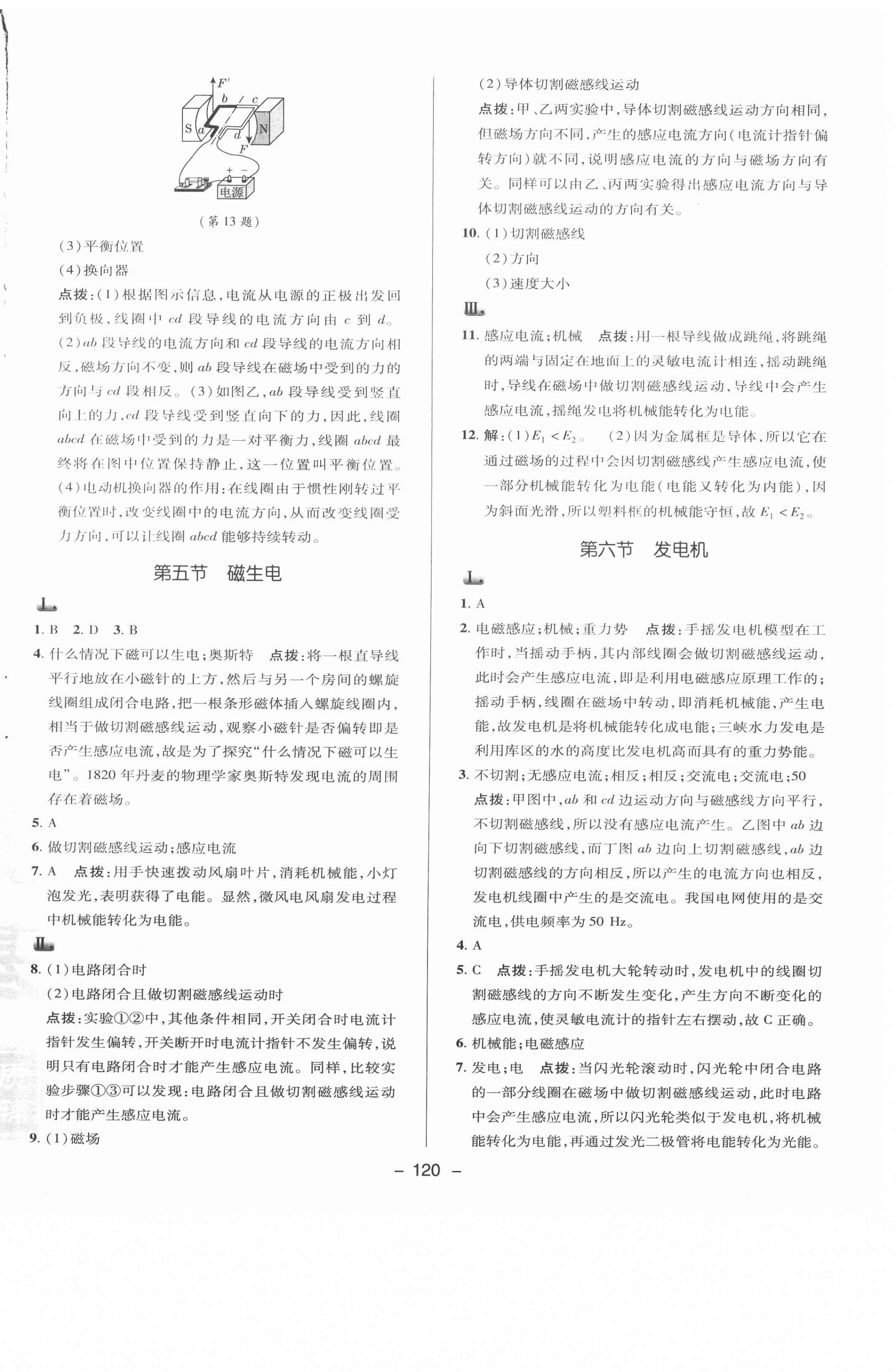 2021年綜合應(yīng)用創(chuàng)新題典中點九年級物理下冊魯科版54制 參考答案第8頁