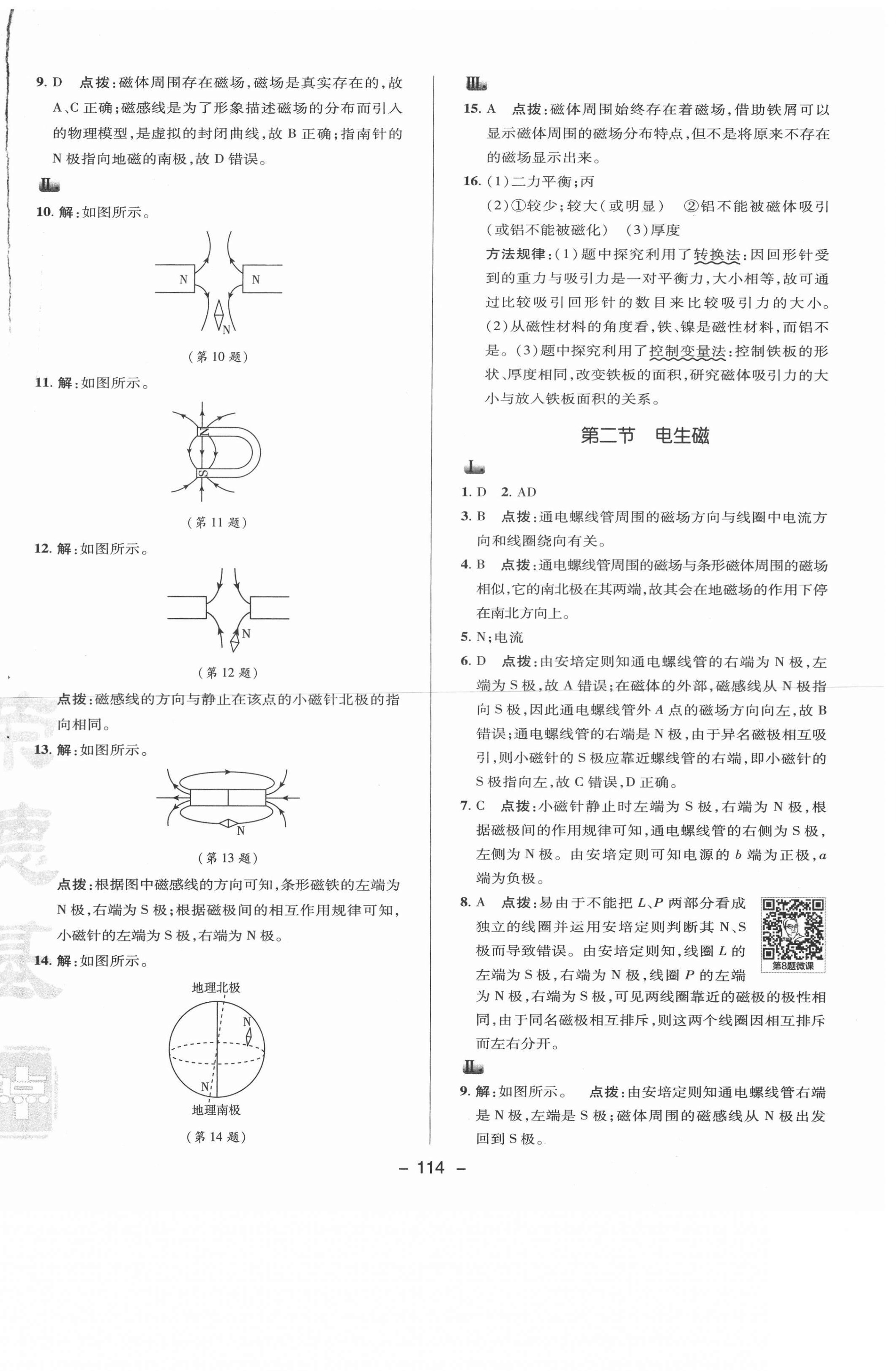 2021年綜合應用創(chuàng)新題典中點九年級物理下冊魯科版54制 參考答案第2頁