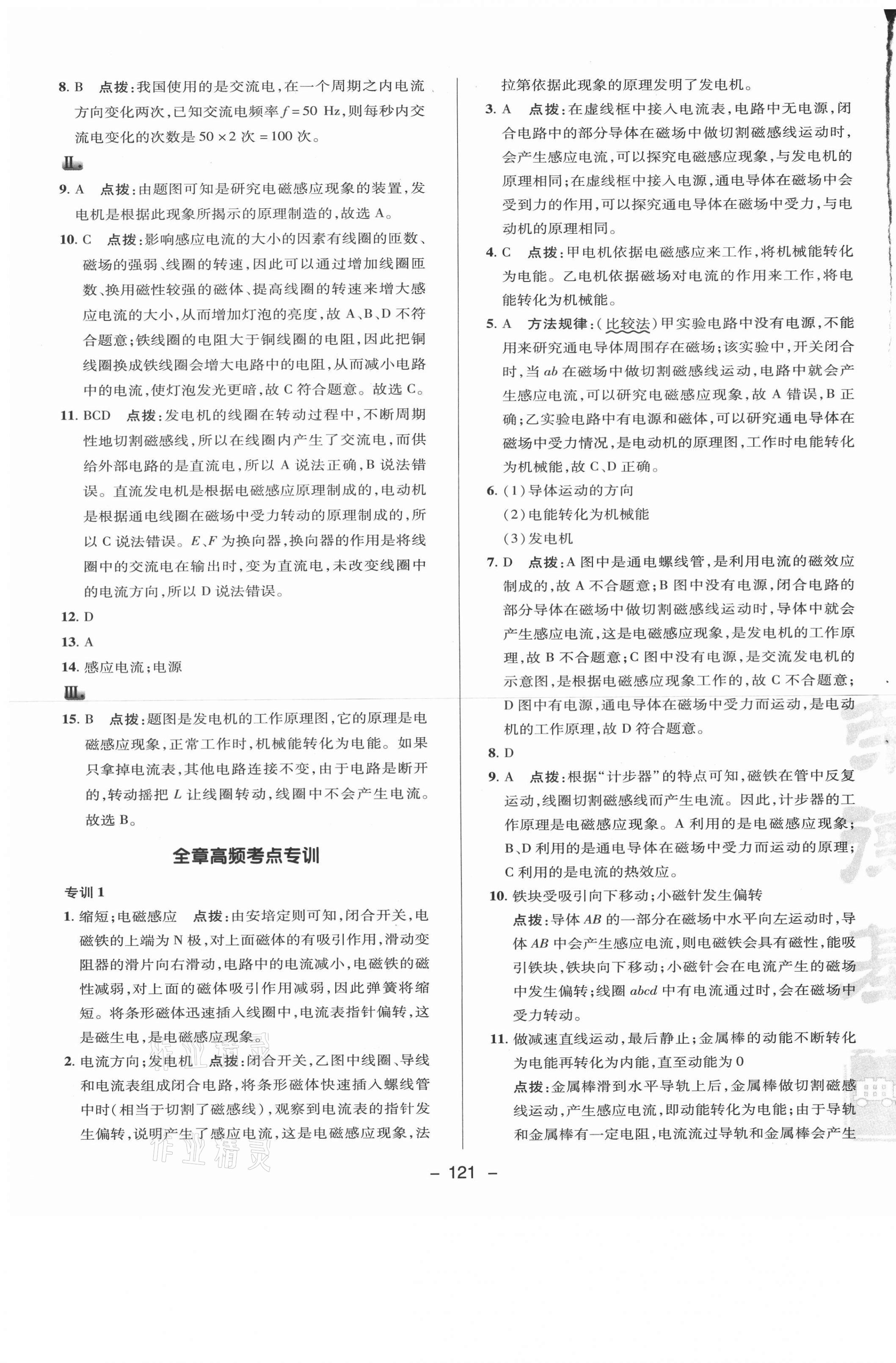 2021年綜合應用創(chuàng)新題典中點九年級物理下冊魯科版54制 參考答案第9頁