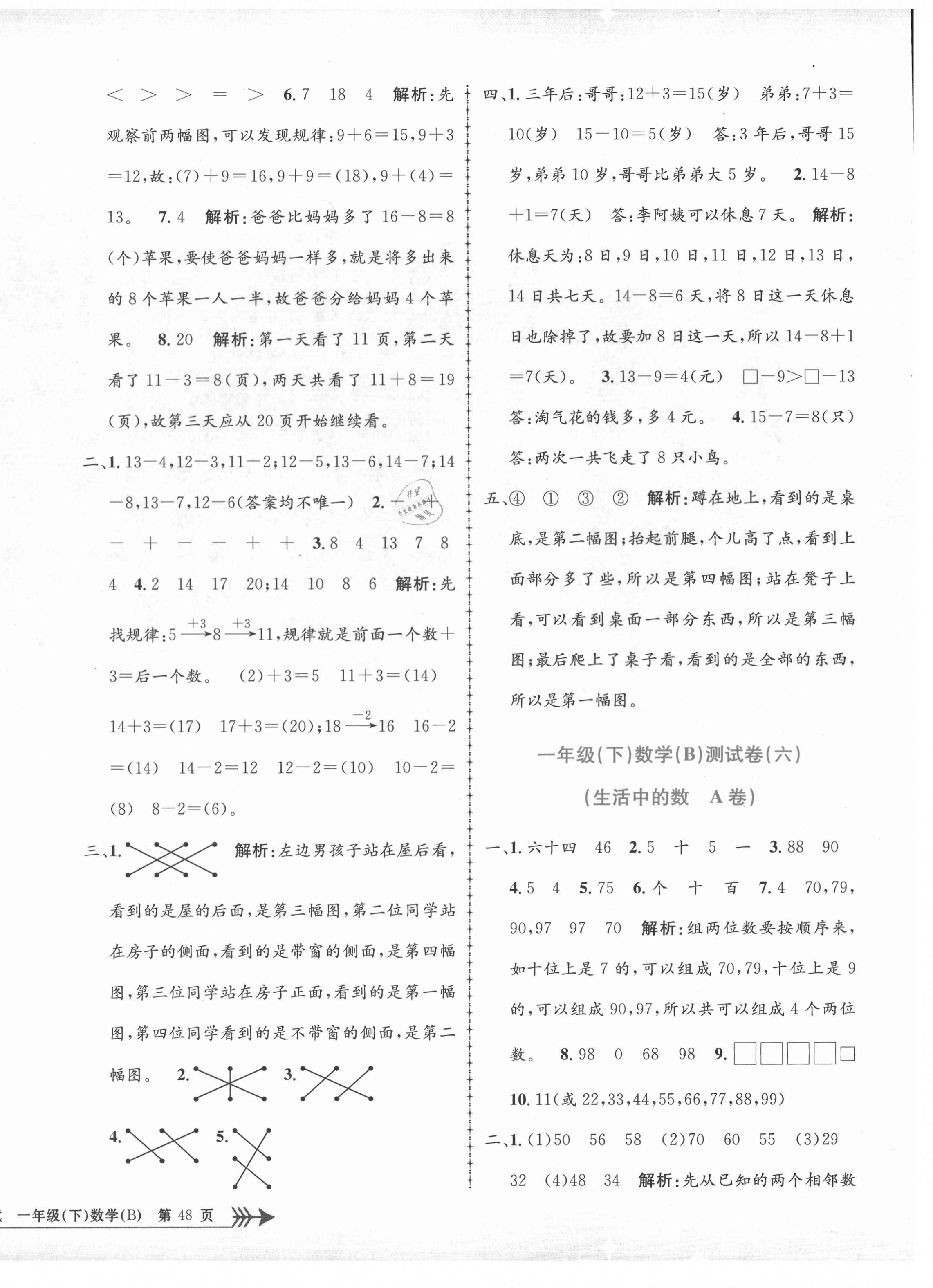 2021年孟建平單元測(cè)試一年級(jí)數(shù)學(xué)下冊(cè)北師大版 第4頁(yè)