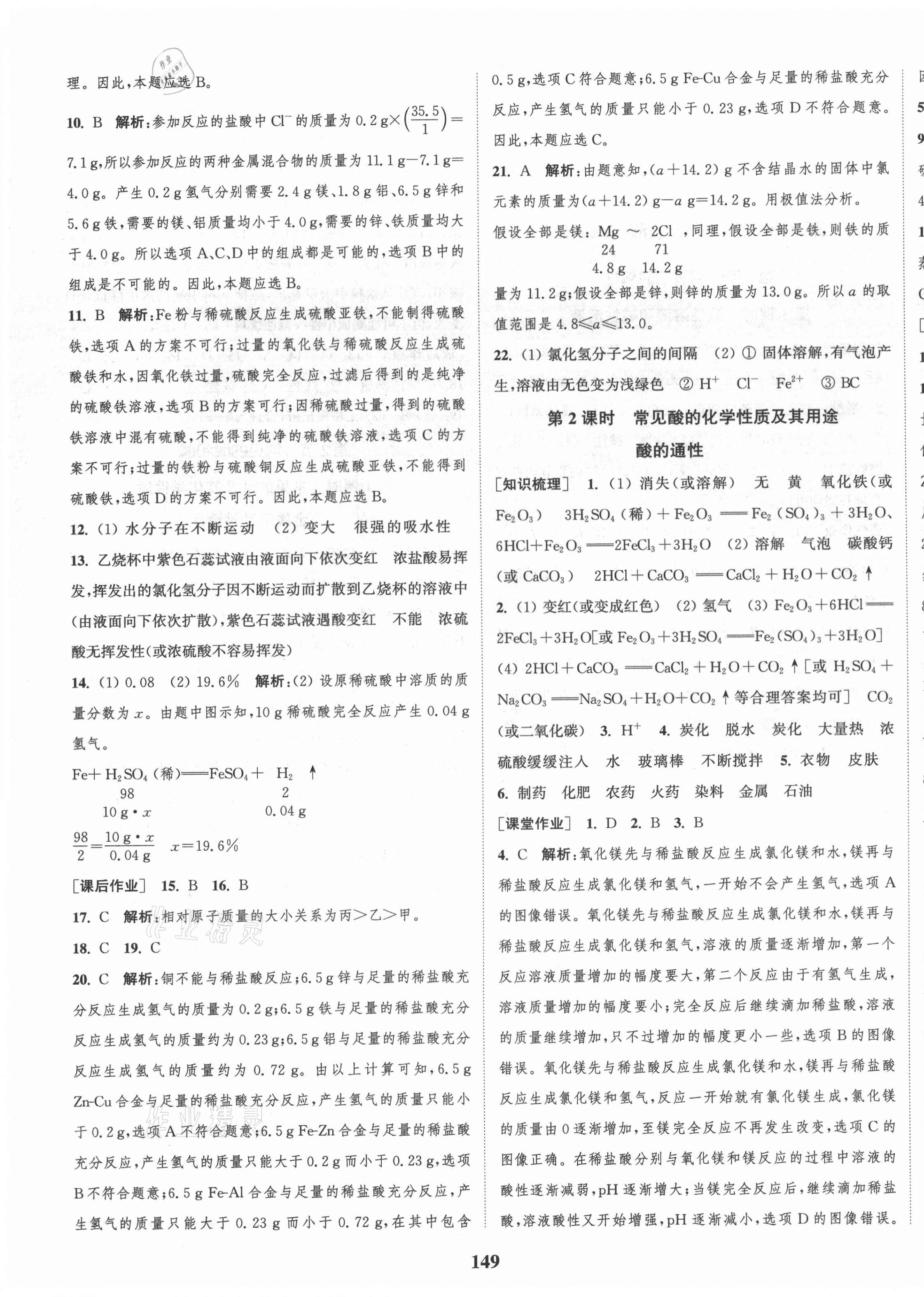 2021年通城學(xué)典課時(shí)作業(yè)本九年級(jí)化學(xué)下冊(cè)滬教版 第7頁(yè)