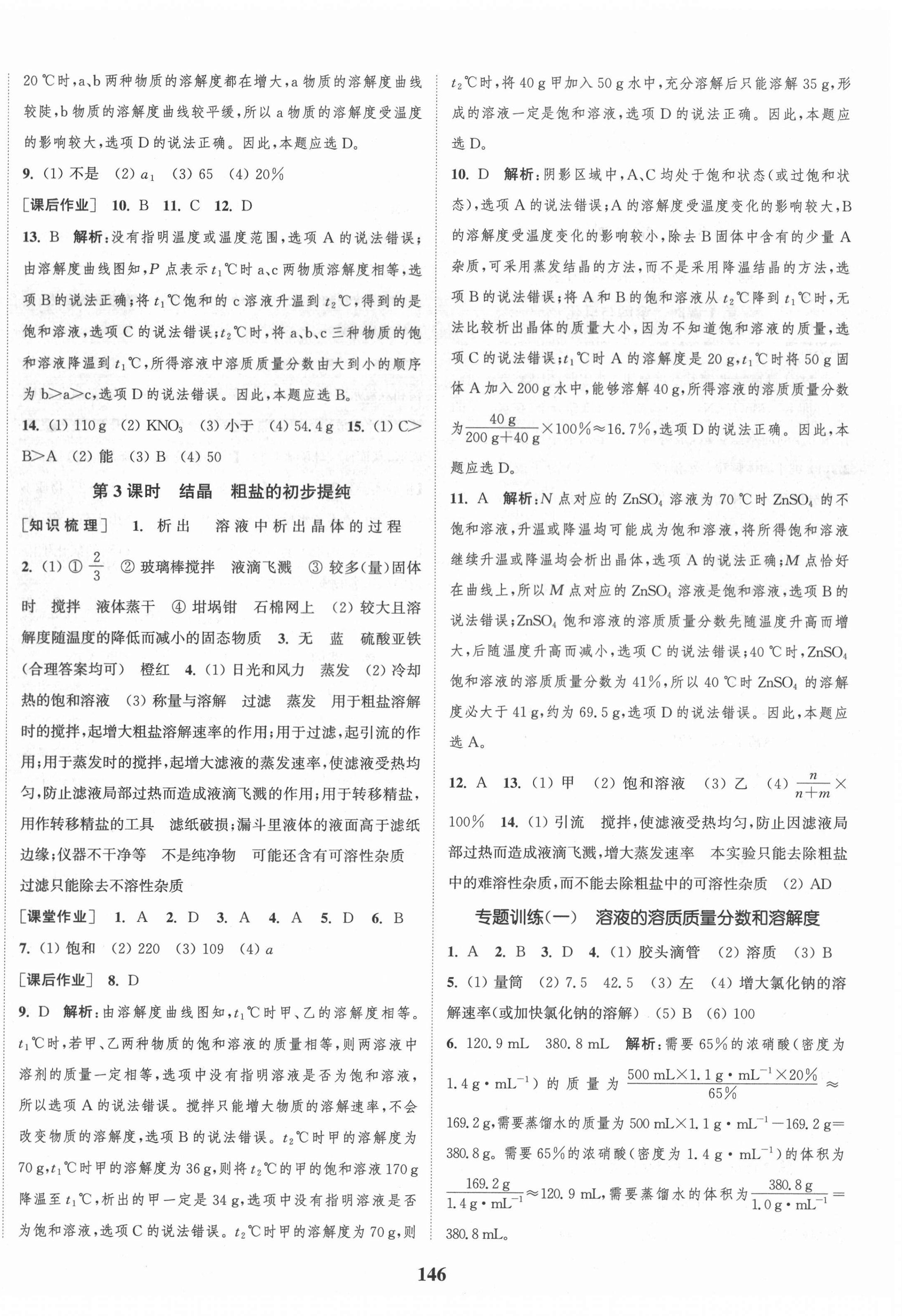 2021年通城學(xué)典課時作業(yè)本九年級化學(xué)下冊滬教版 第4頁