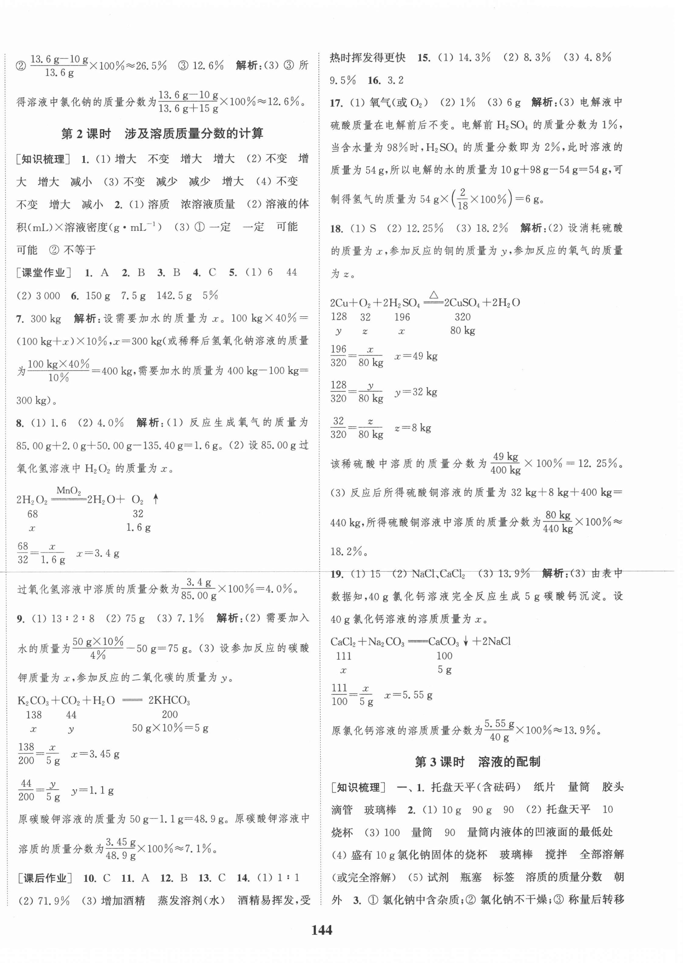 2021年通城学典课时作业本九年级化学下册沪教版 第2页