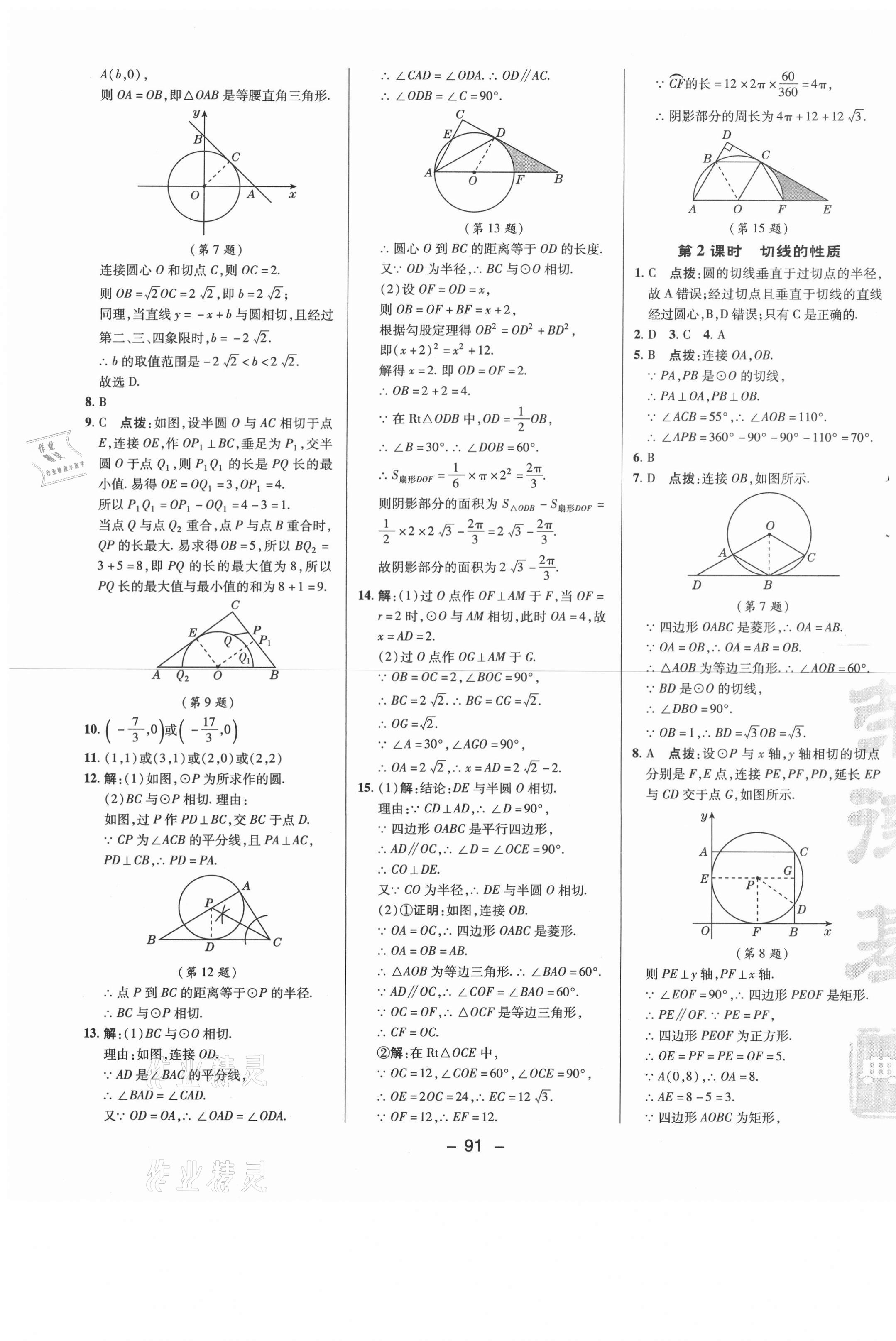 2021年綜合應(yīng)用創(chuàng)新題典中點(diǎn)九年級(jí)數(shù)學(xué)下冊魯教版54制 參考答案第9頁