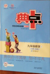 2021年綜合應(yīng)用創(chuàng)新題典中點(diǎn)九年級數(shù)學(xué)下冊魯教版54制