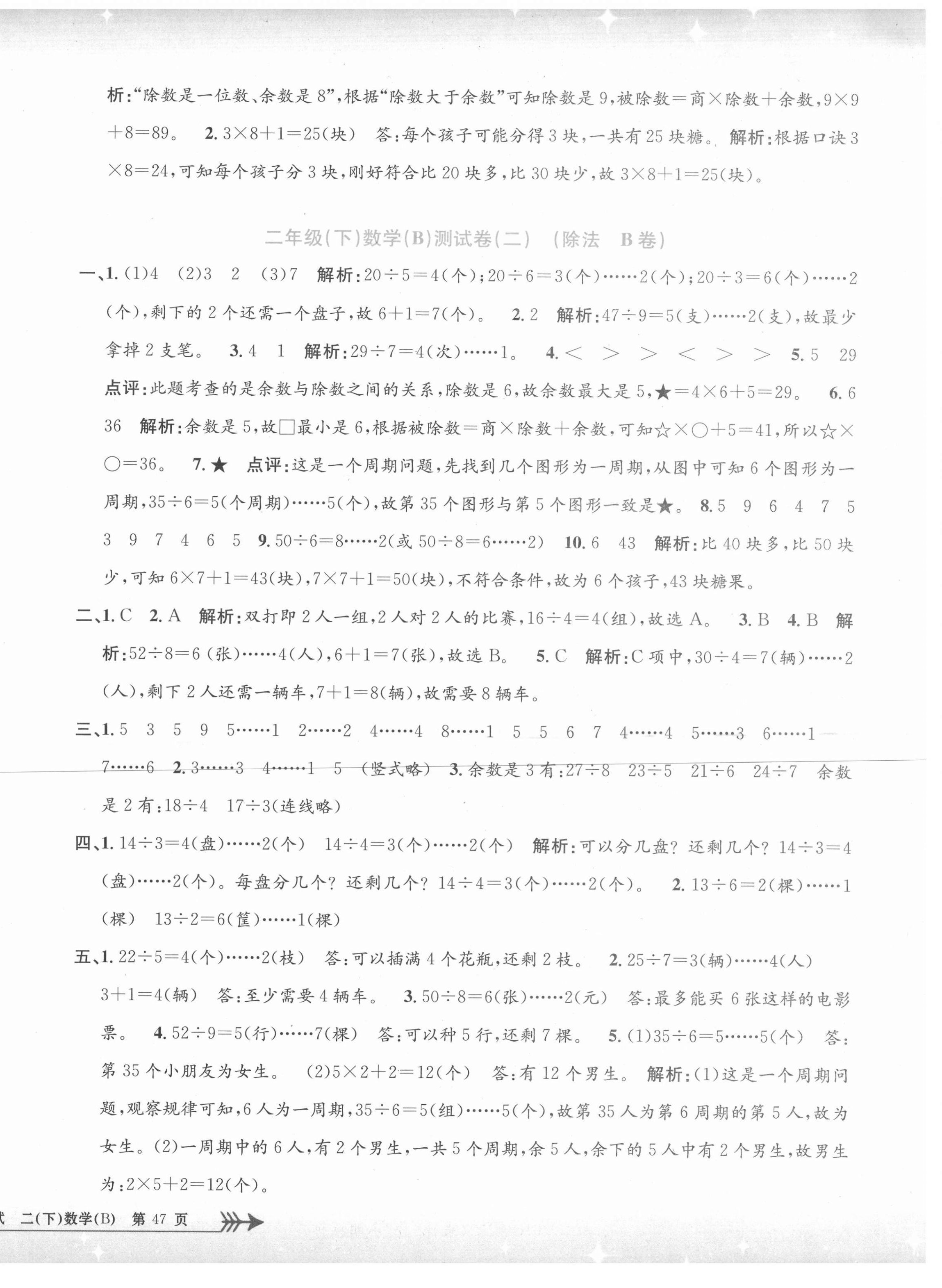 2021年孟建平單元測試二年級數(shù)學(xué)下冊北師大版 第2頁