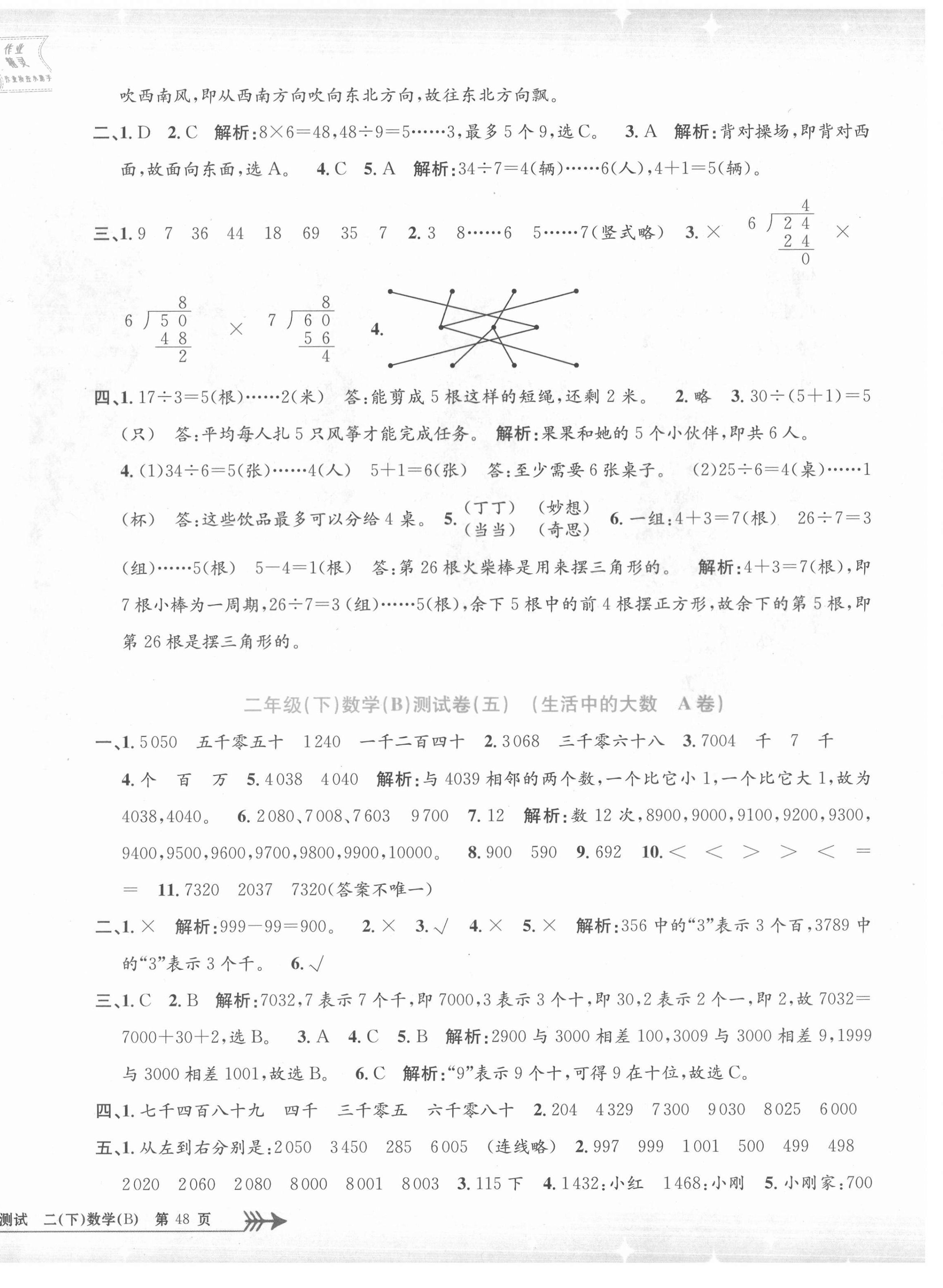 2021年孟建平單元測試二年級數(shù)學(xué)下冊北師大版 第4頁