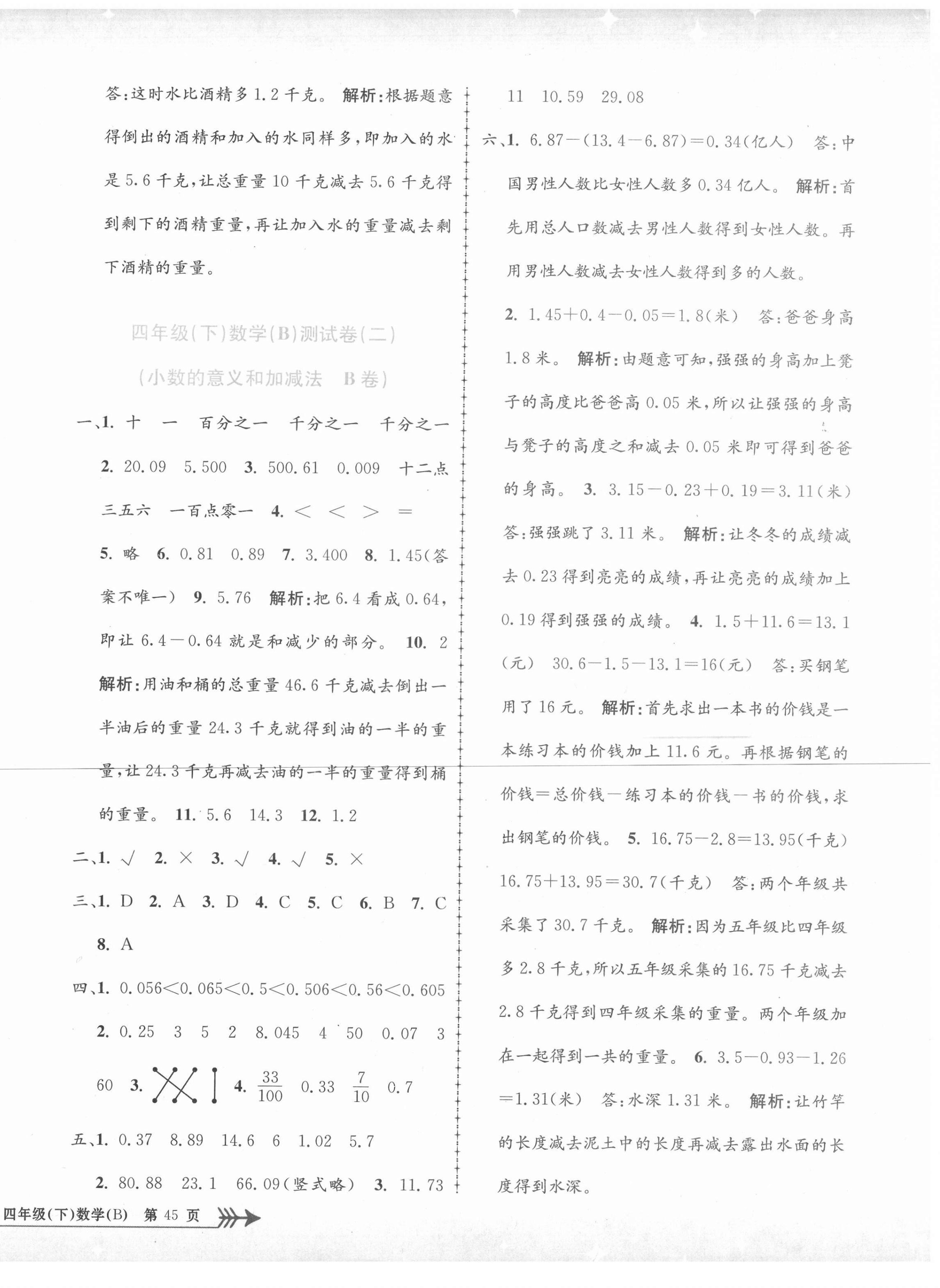 2021年孟建平單元測(cè)試四年級(jí)數(shù)學(xué)下冊(cè)北師大版 第2頁(yè)