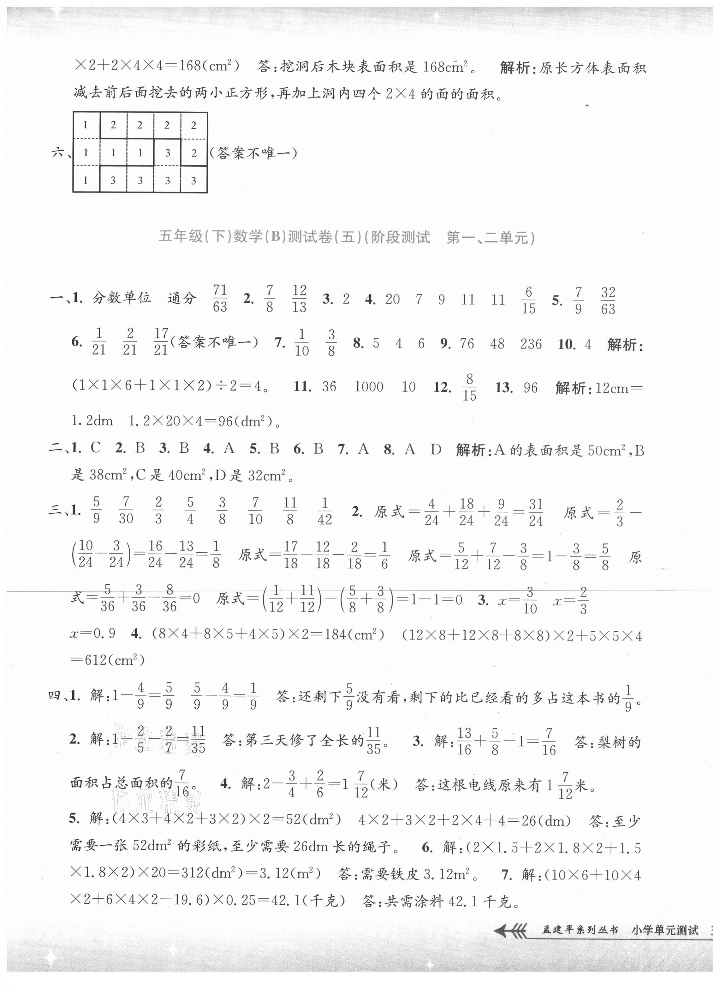 2021年孟建平單元測試五年級數(shù)學(xué)下冊北師大版 第5頁